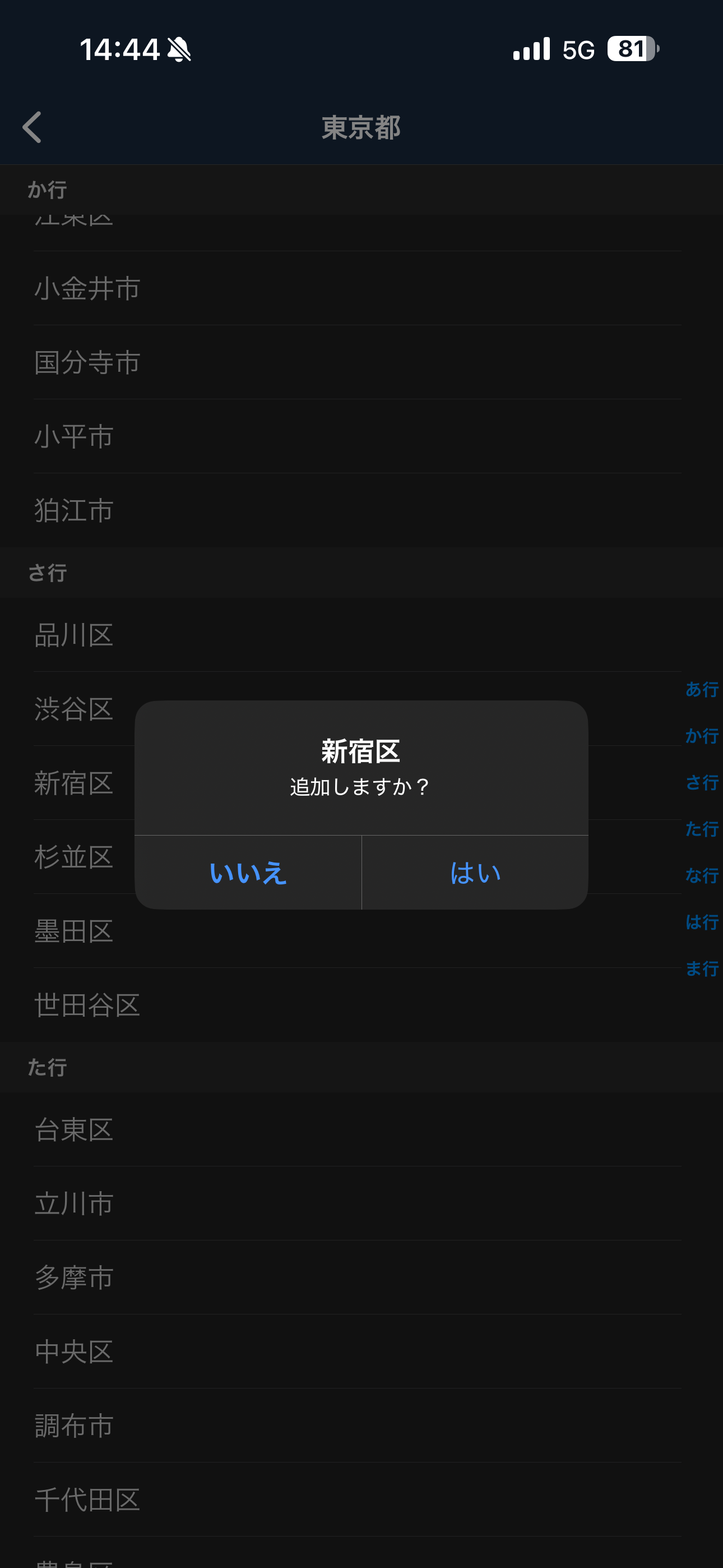 Yahoo!天気 iOS 登録地点 ios-2.PNG