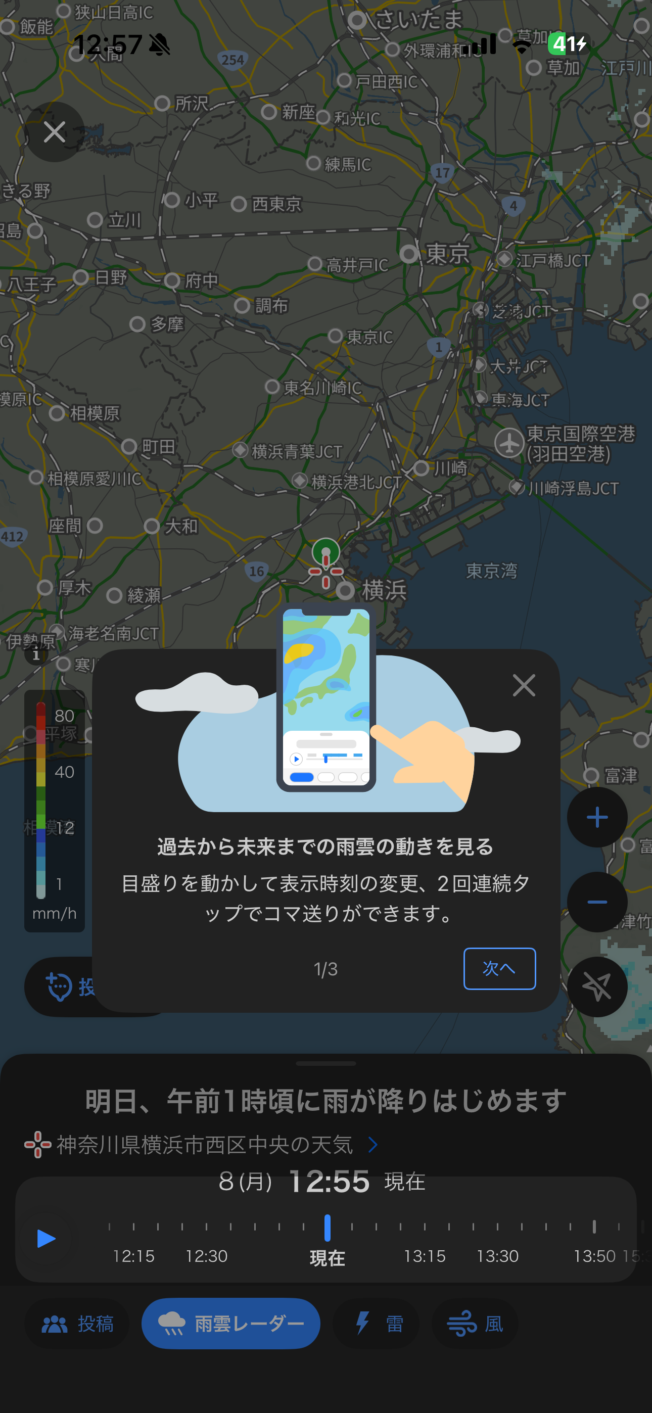 Yahoo!天気 iOS 雨雲 ios-1.PNG