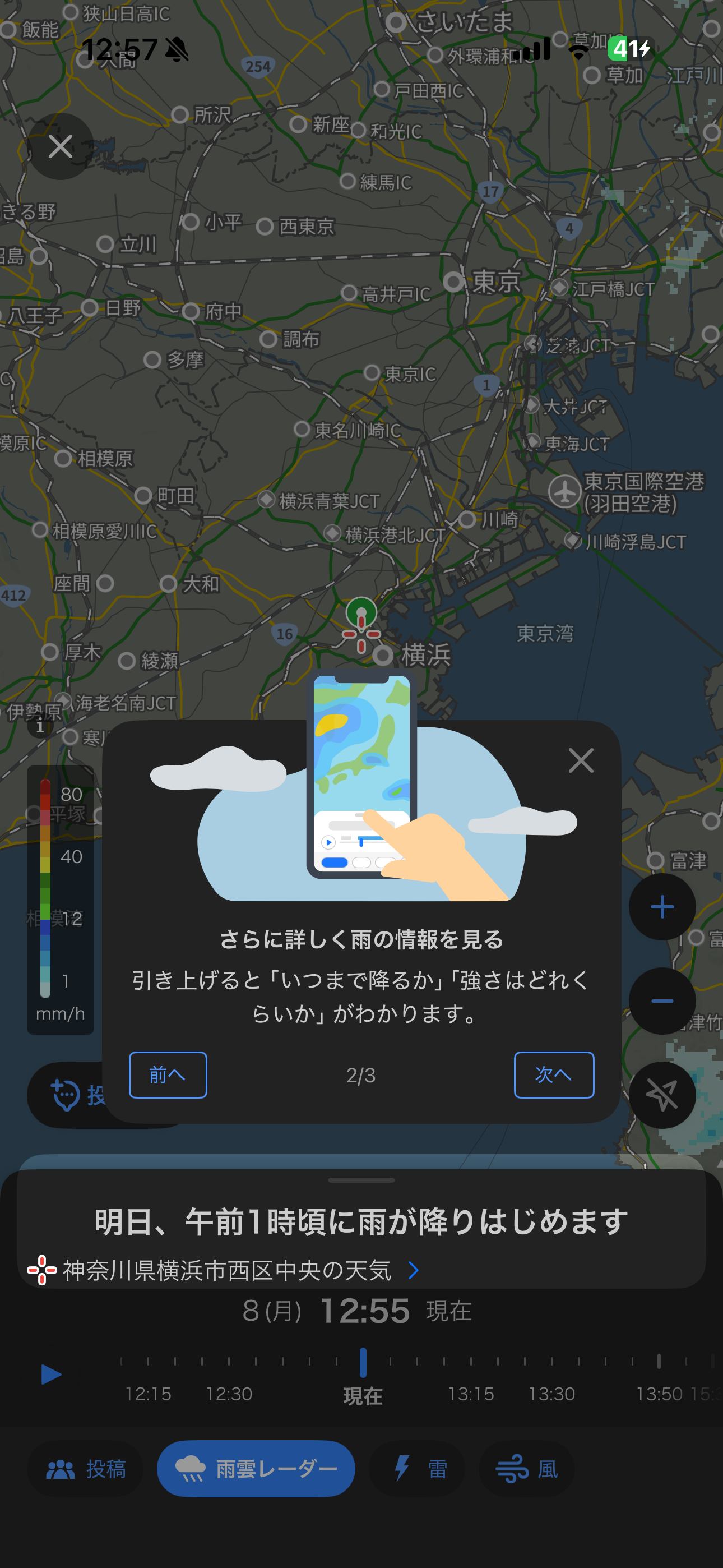 Yahoo!天気 iOS 雨雲 ios-2.PNG