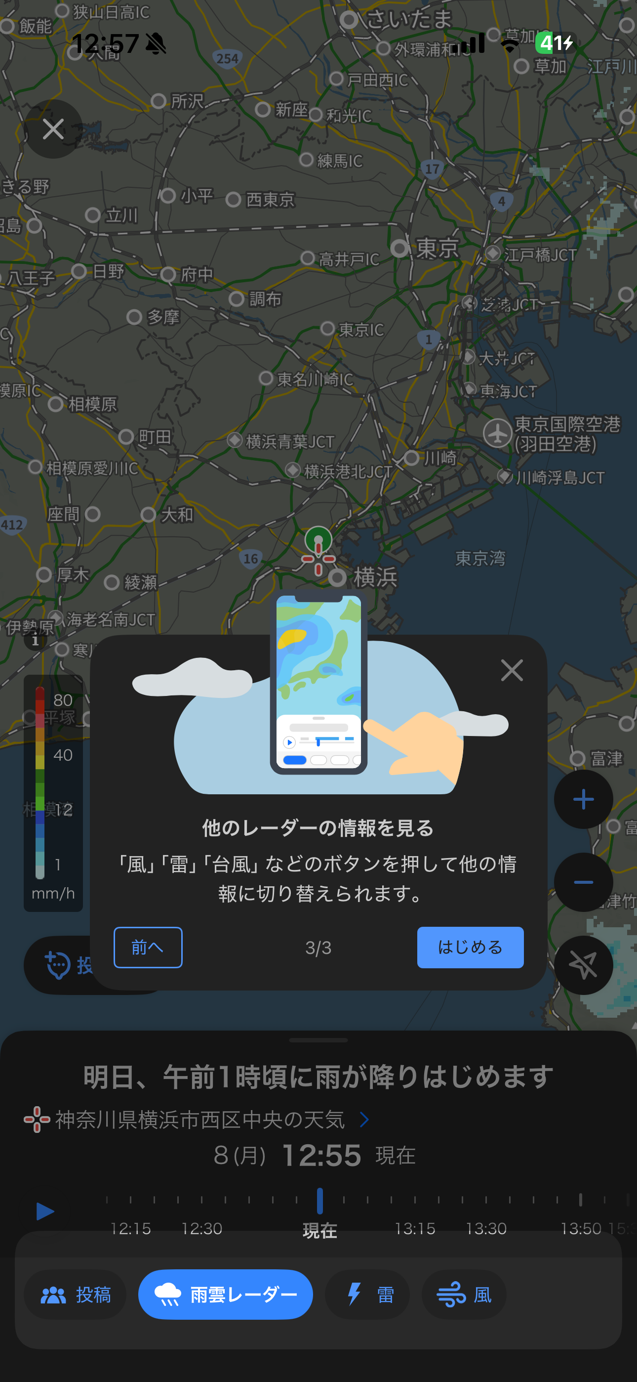 Yahoo!天気 iOS 雨雲 ios-3.PNG