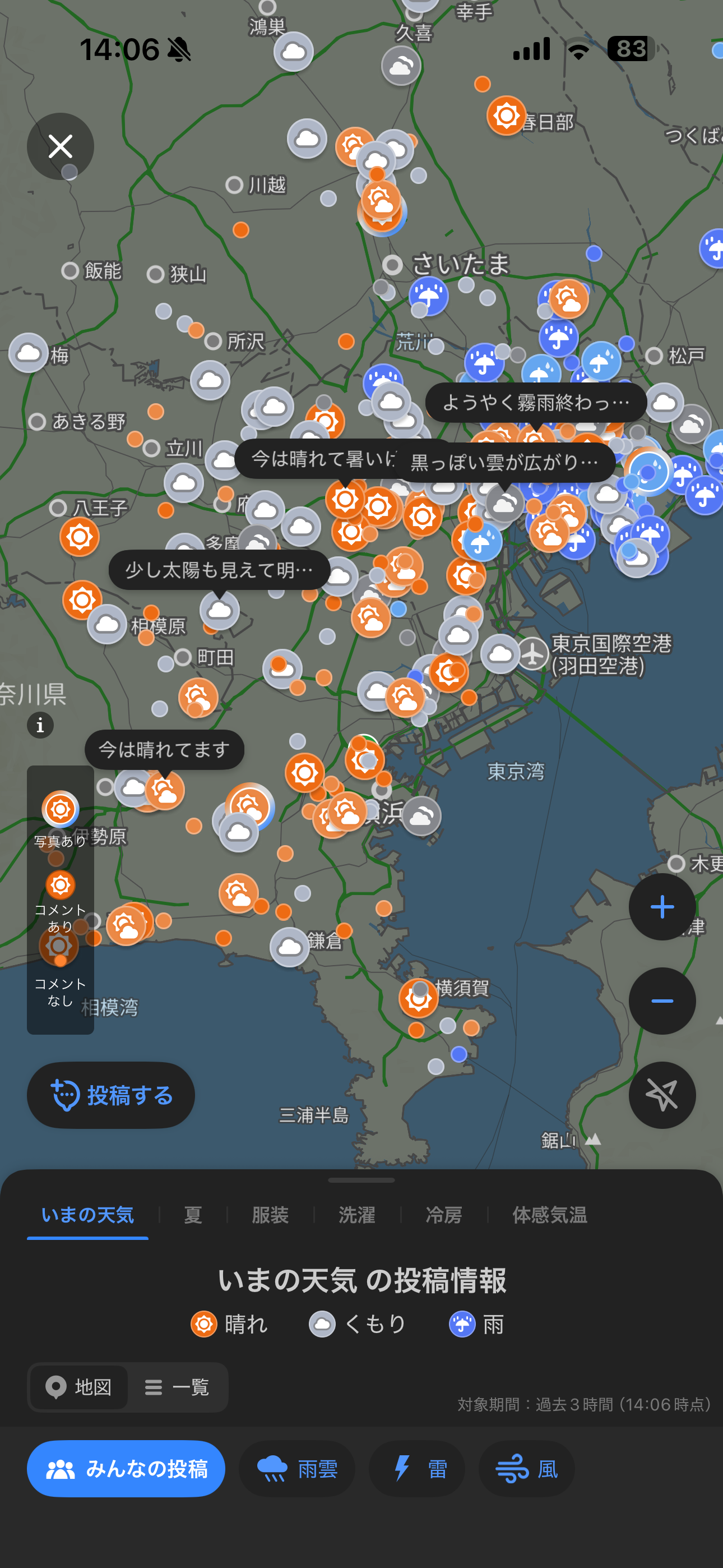 Yahoo!天気 iOS 雨雲・みんなの投稿 今の天気.PNG