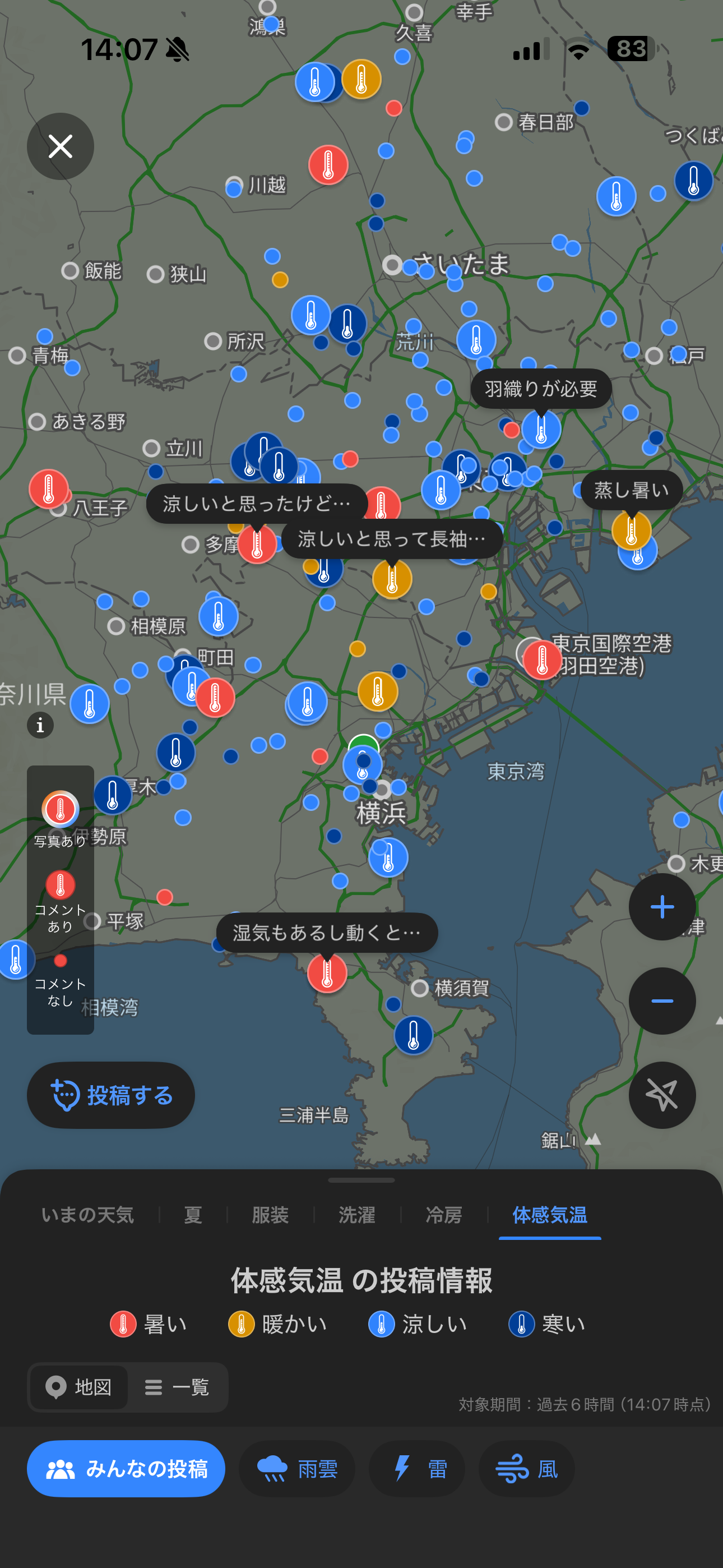 Yahoo!天気 iOS 雨雲・みんなの投稿 体感気温.PNG