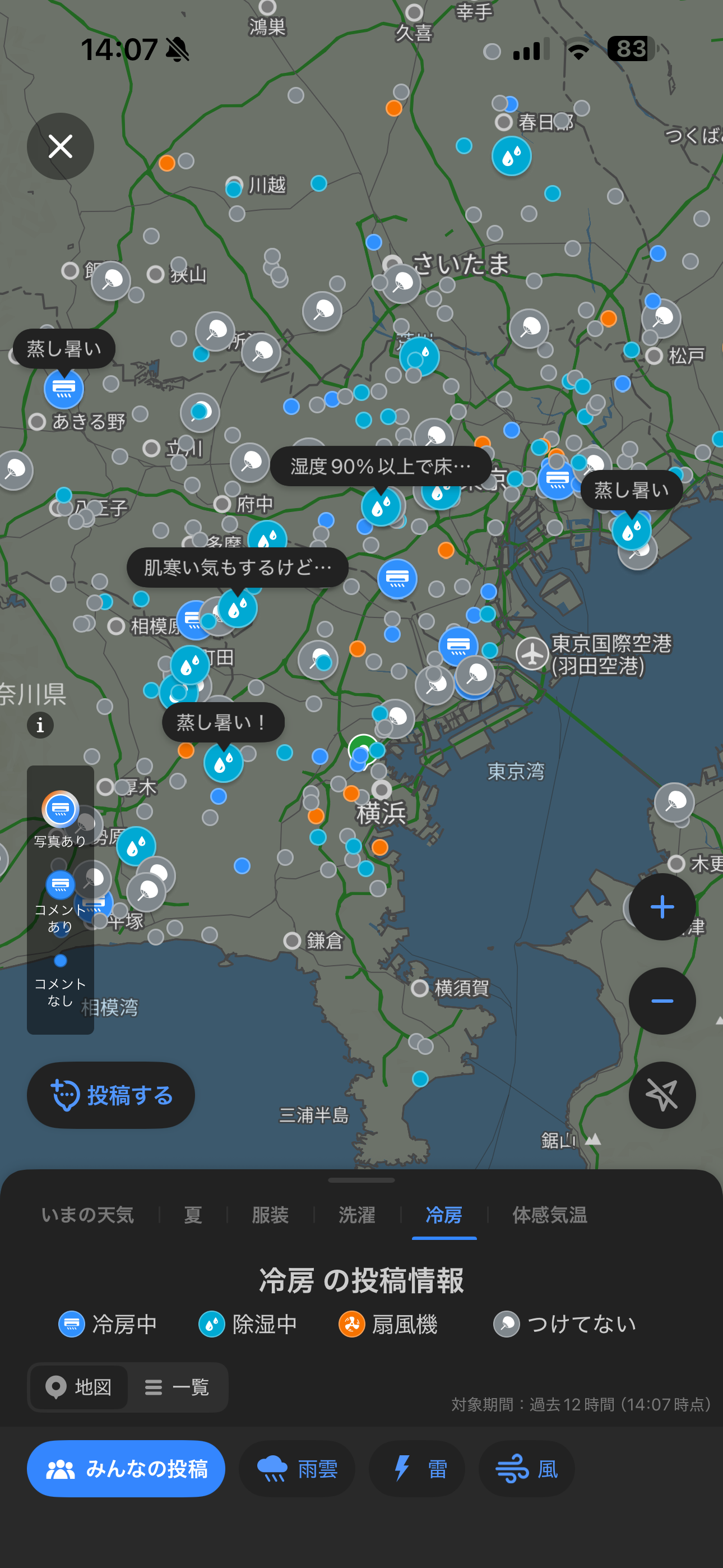 Yahoo!天気 iOS 雨雲・みんなの投稿 冷房.PNG