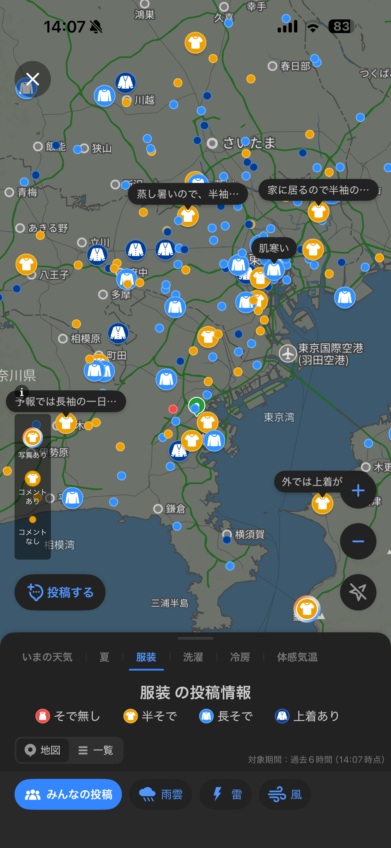 Yahoo!天気 iOS 雨雲・みんなの投稿 服装.PNG