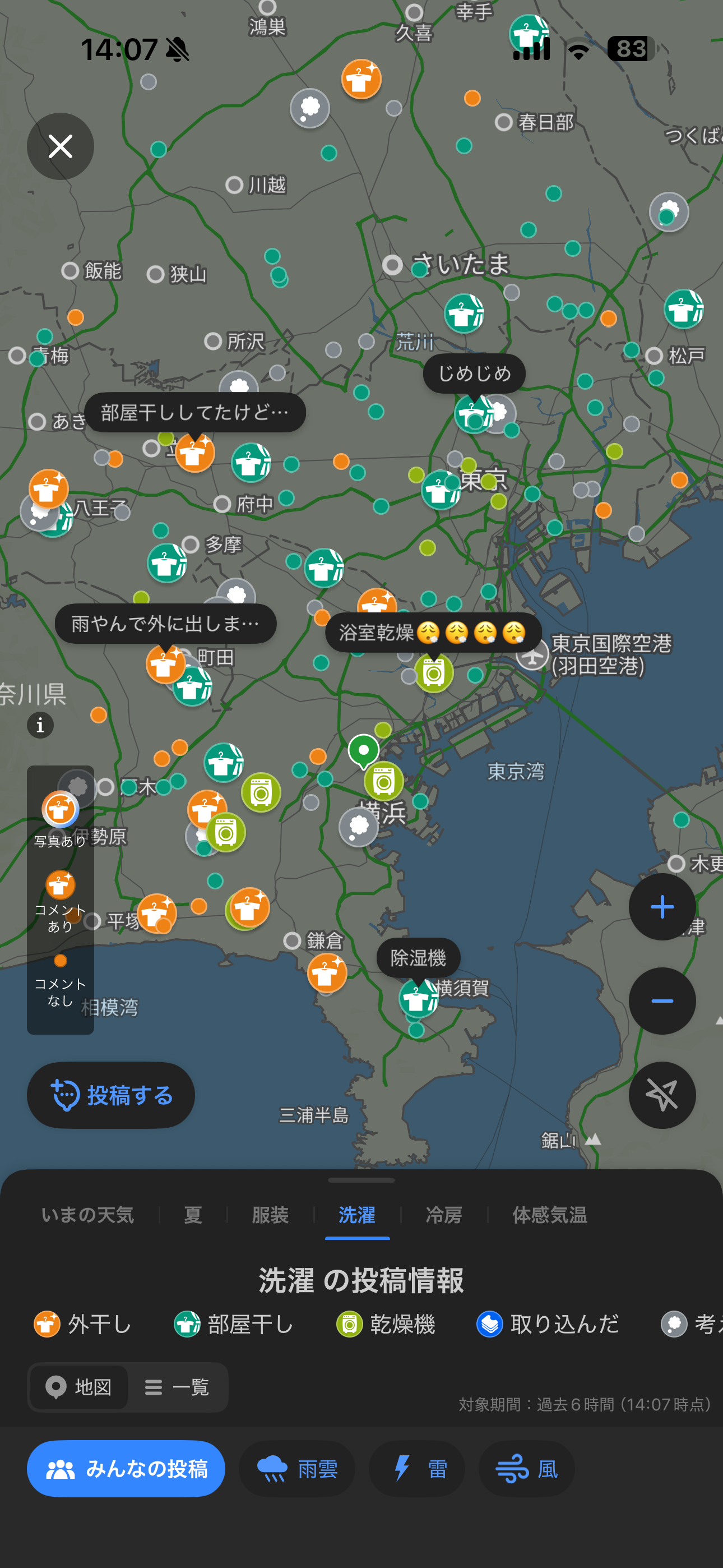 Yahoo!天気 iOS 雨雲・みんなの投稿 洗濯.PNG