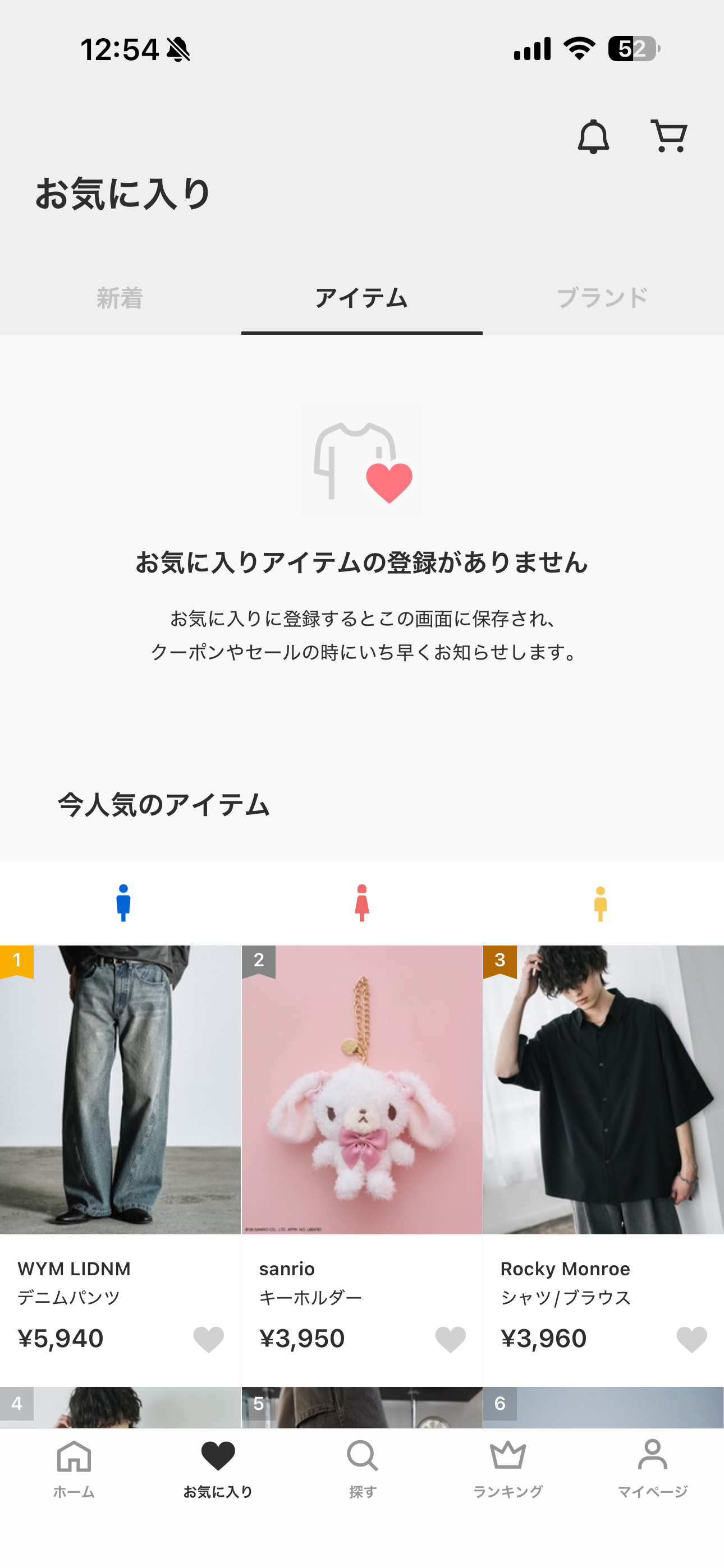 ZOZOTOWN iOS お気に入り アイテム.PNG