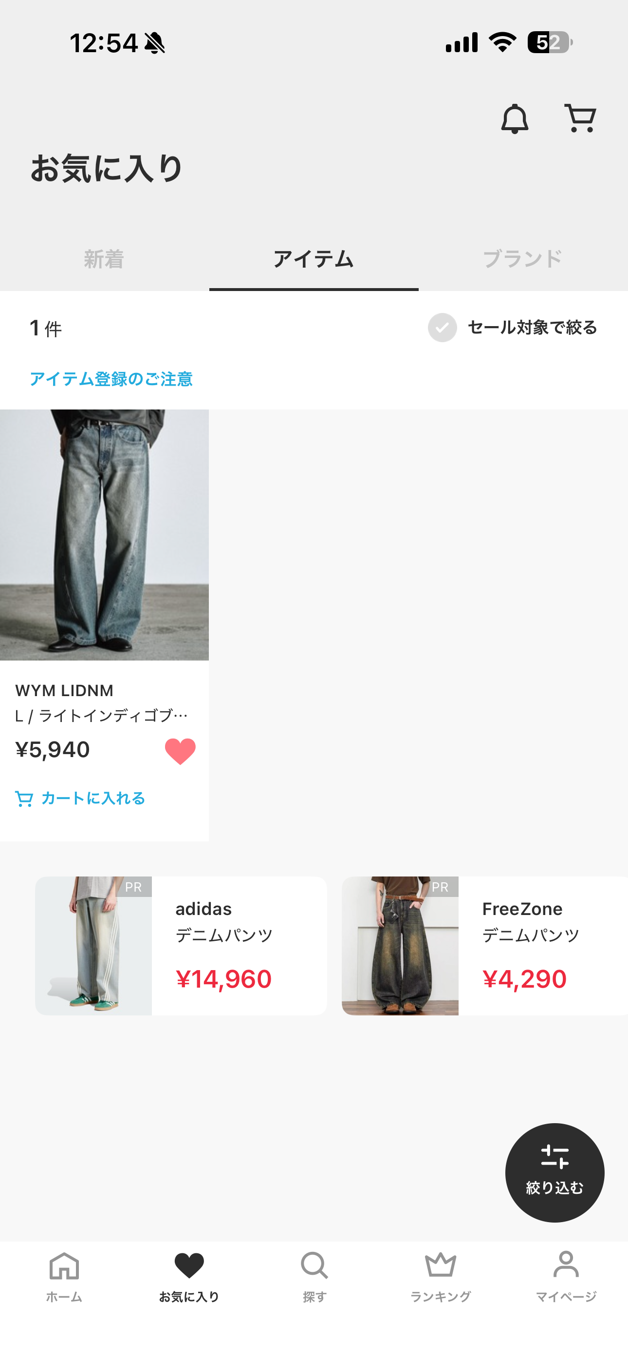 ZOZOTOWN iOS お気に入り アイテムあり.PNG