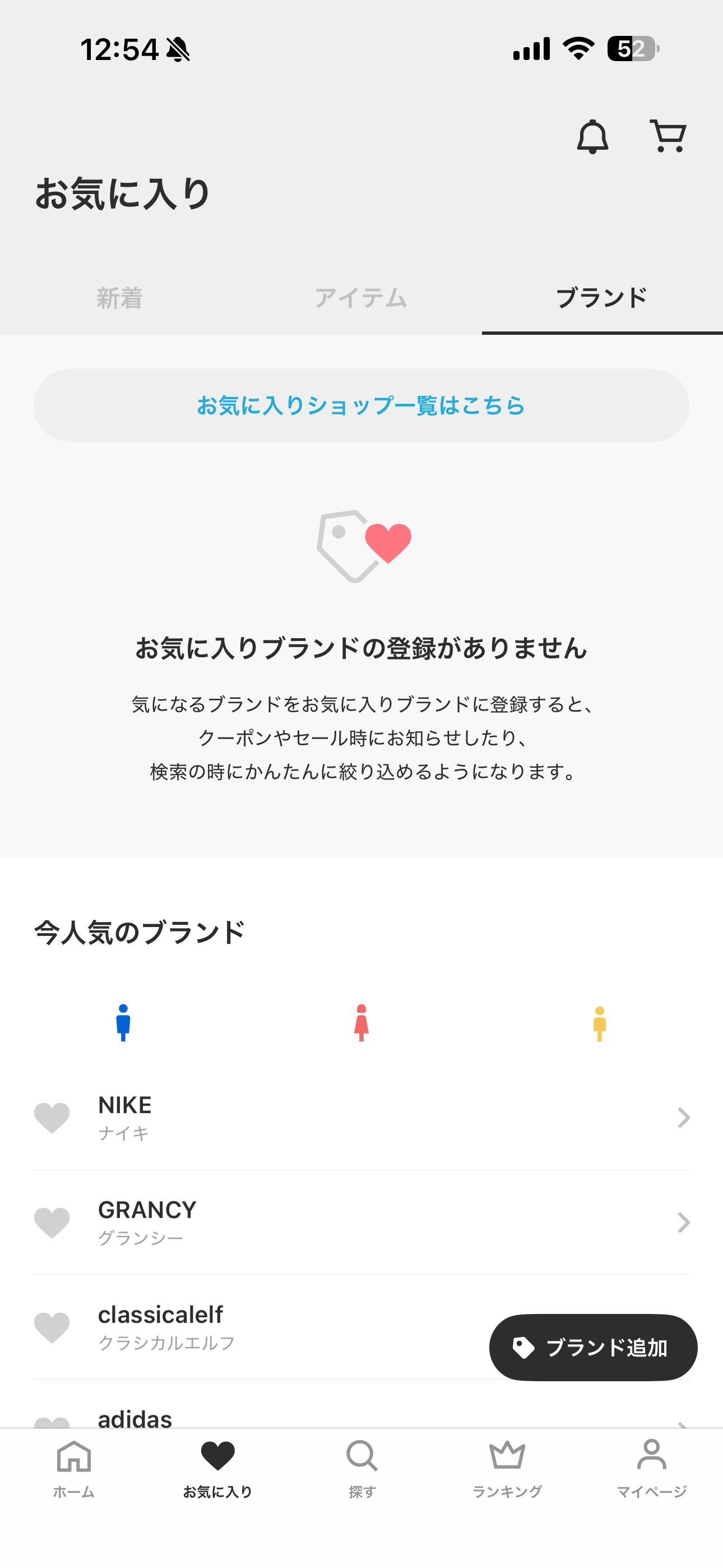 ZOZOTOWN iOS お気に入り ブランド.PNG