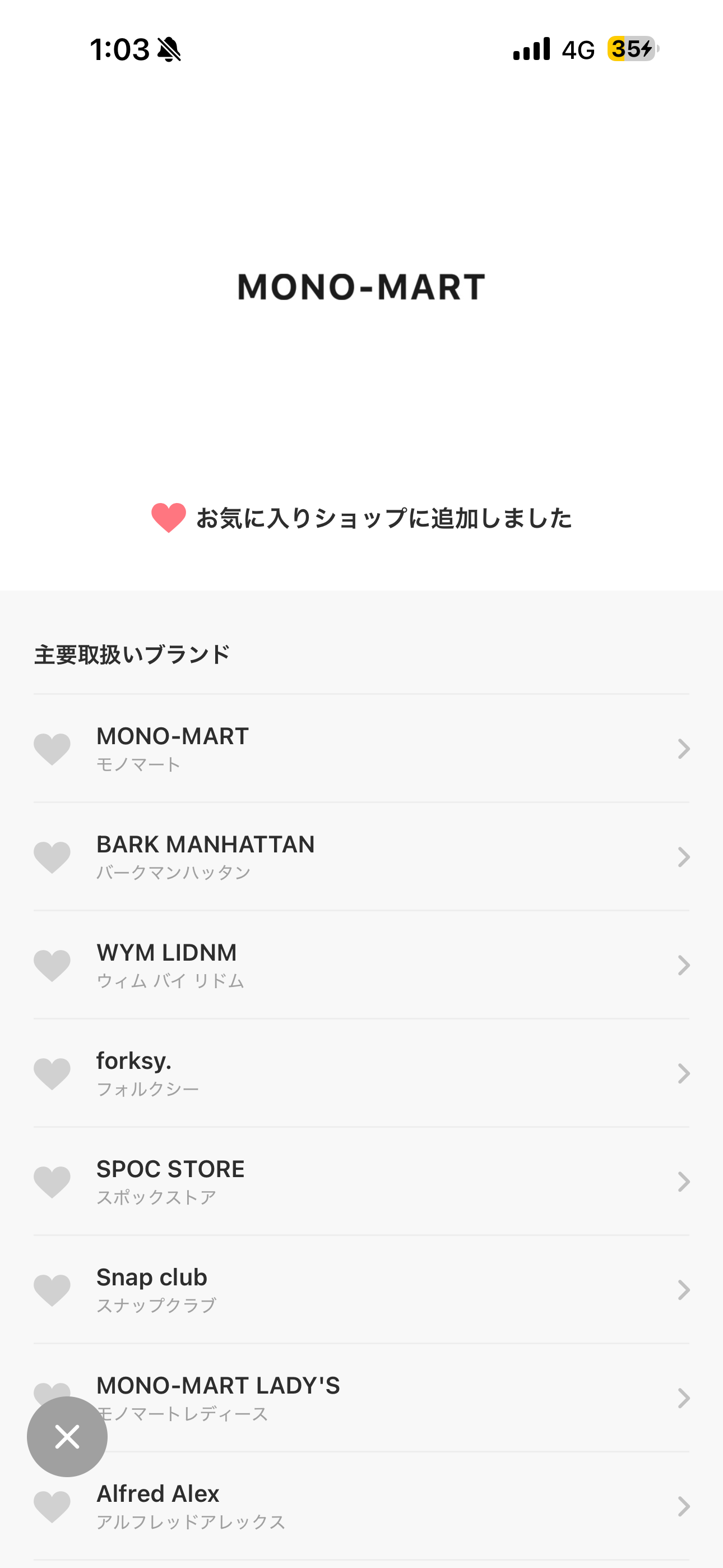 ZOZOTOWN iOS お気に入りショップを追加 ios-2.PNG
