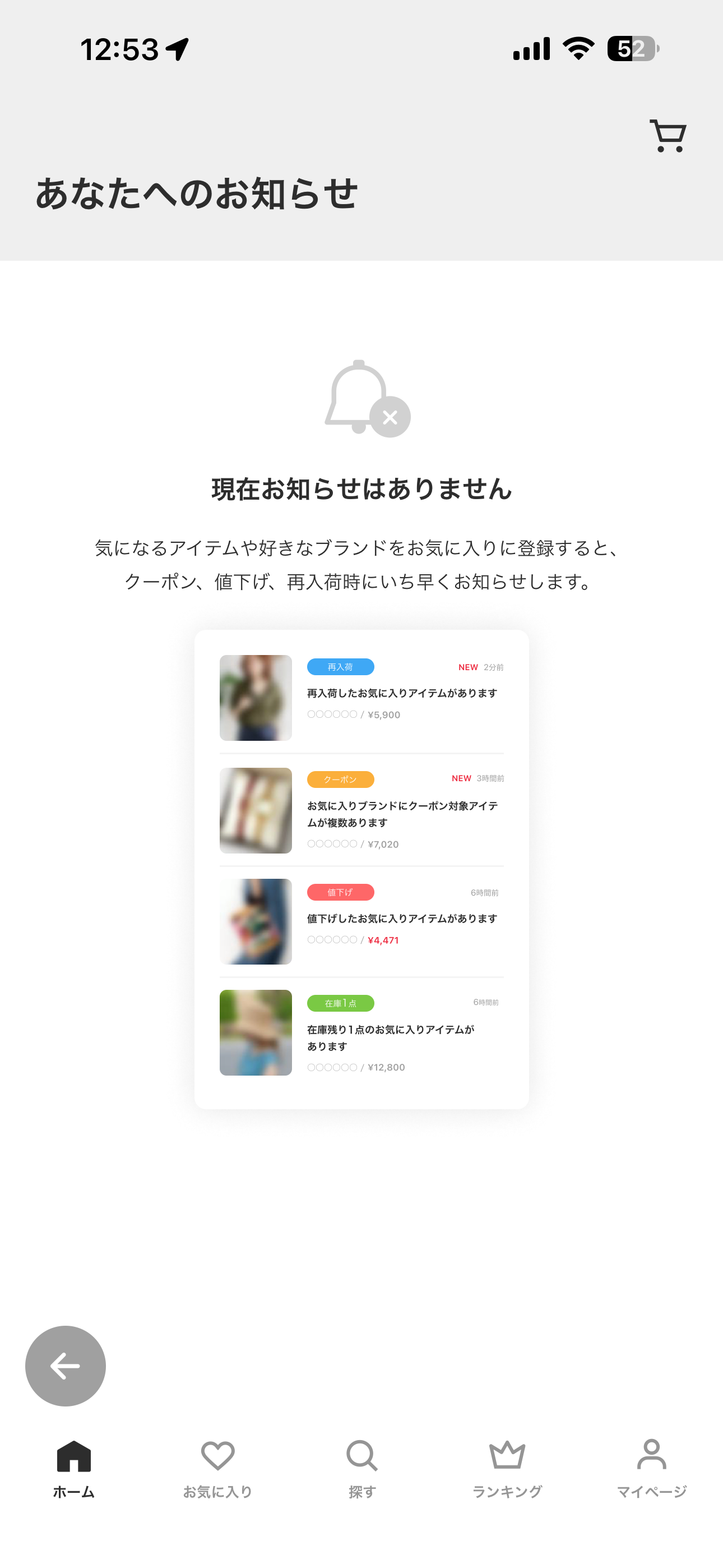 ZOZOTOWN iOS お知らせ ios-1.PNG