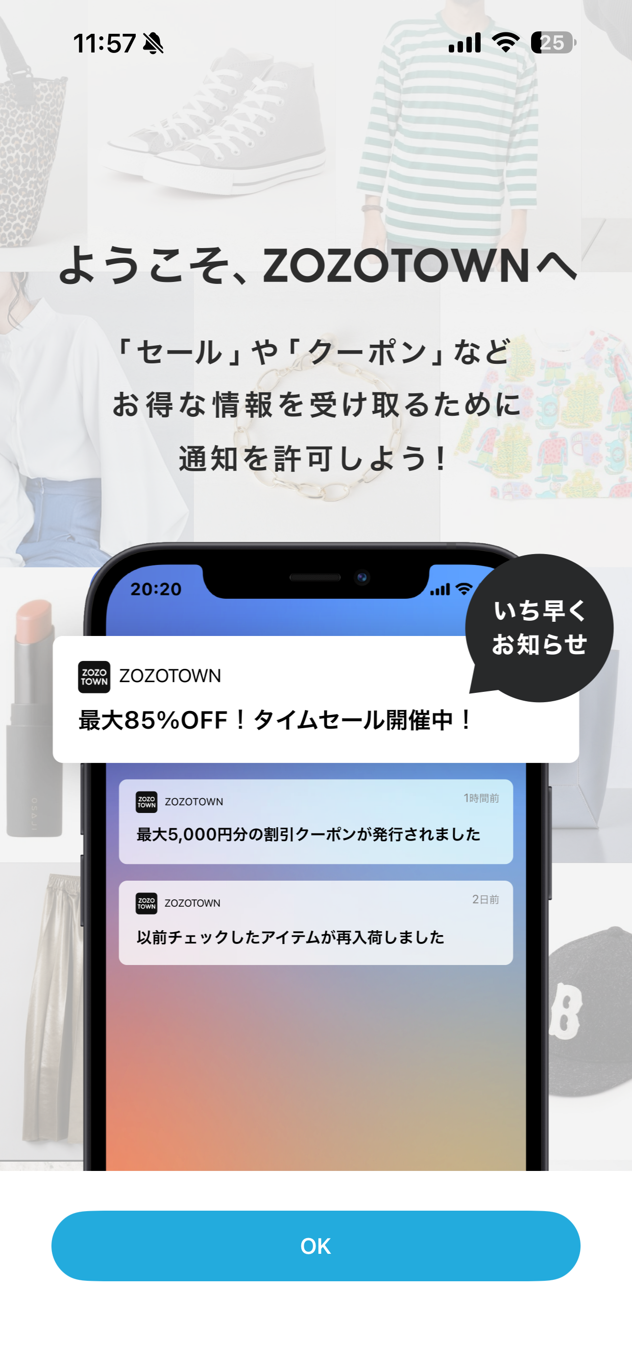 ZOZOTOWN iOS アプリの使い方 ios-1.PNG