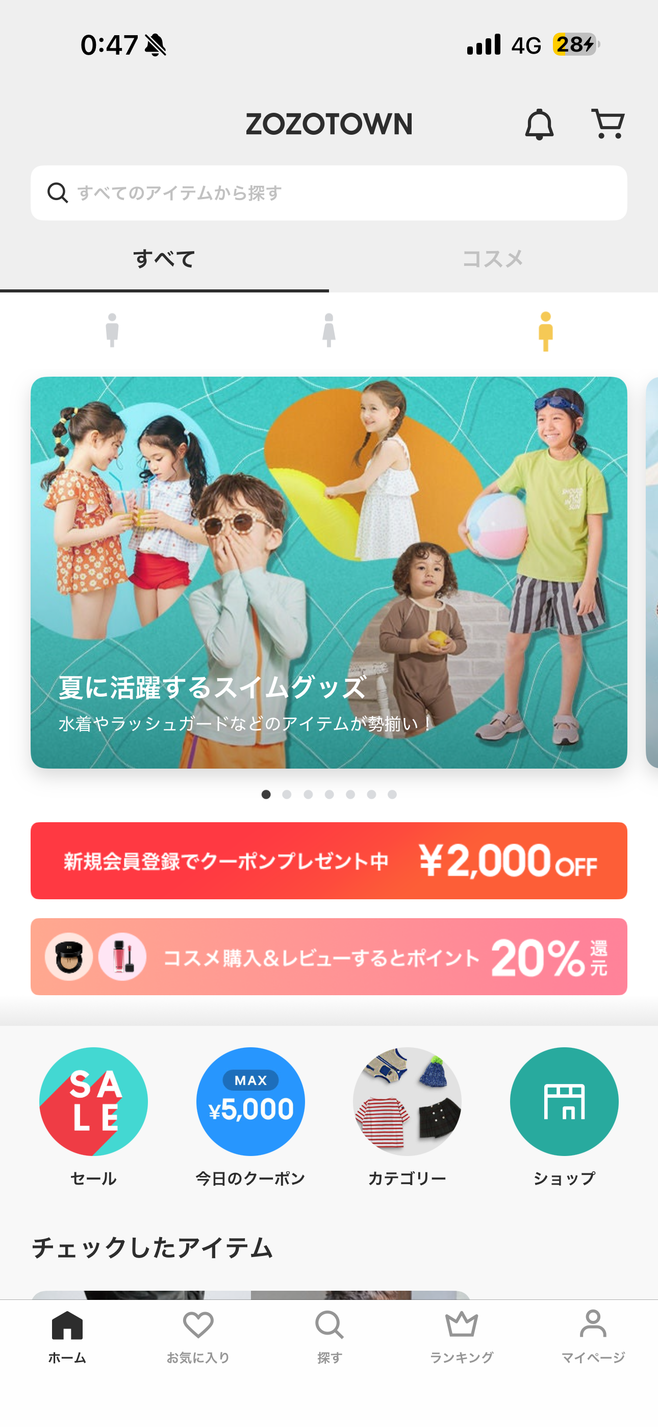 ZOZOTOWN iOS ホーム画面 キッズ.PNG