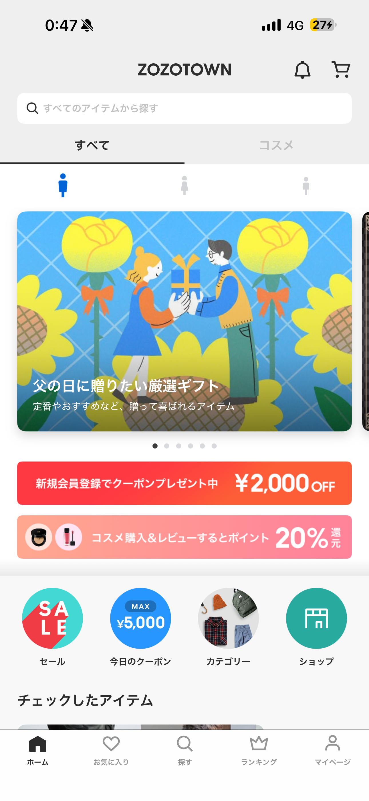 ZOZOTOWN iOS ホーム画面 メンズ.PNG