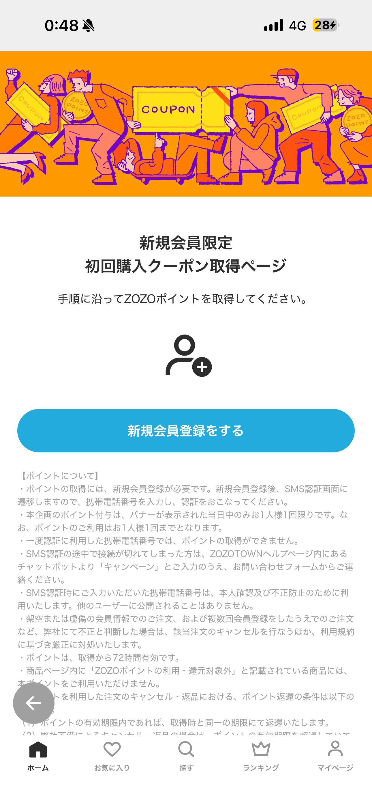 ZOZOTOWN iOS 会員登録 ios-01.PNG
