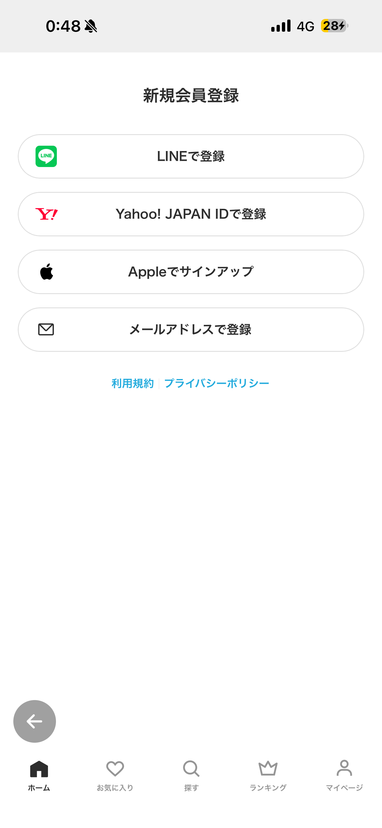 ZOZOTOWN iOS 会員登録 ios-02.PNG