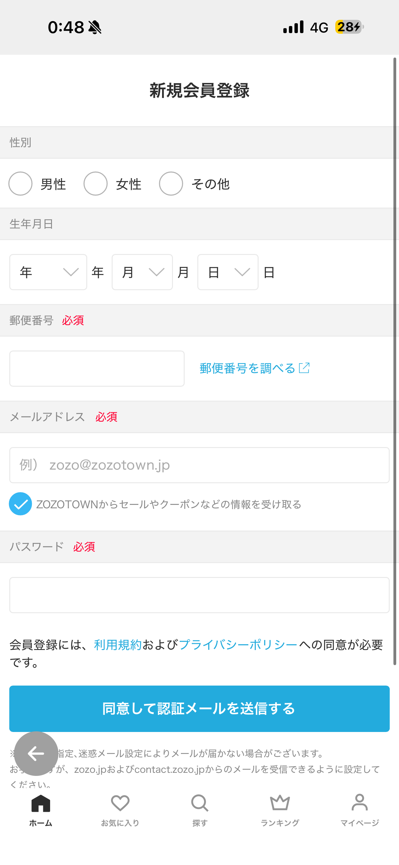 ZOZOTOWN iOS 会員登録 ios-03.PNG