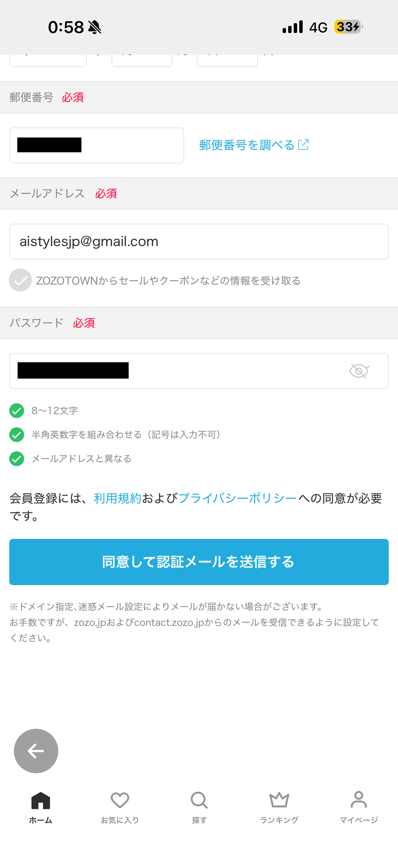 ZOZOTOWN iOS 会員登録 ios-04.PNG