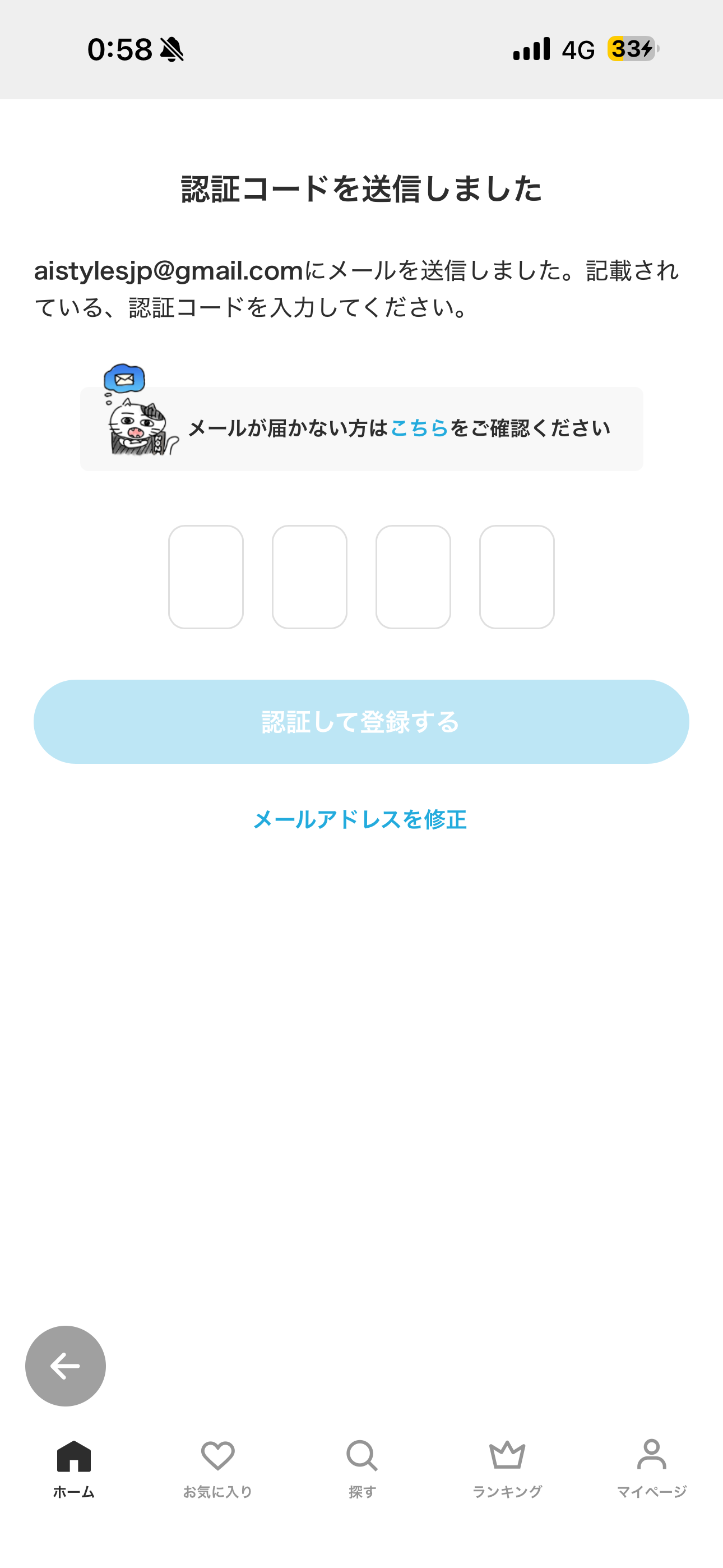 ZOZOTOWN iOS 会員登録 ios-05.PNG