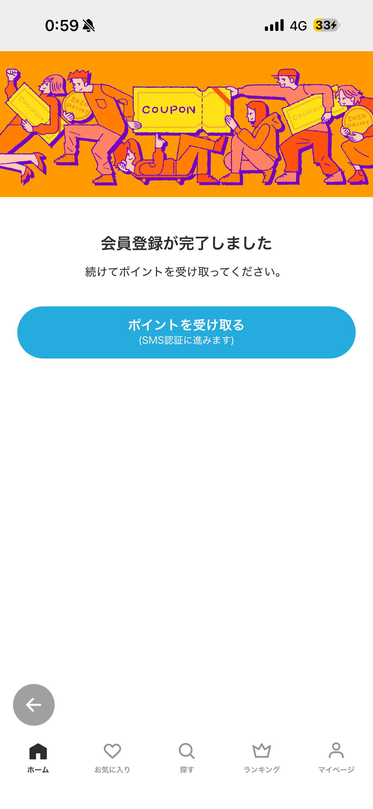 ZOZOTOWN iOS 会員登録 ios-06.PNG