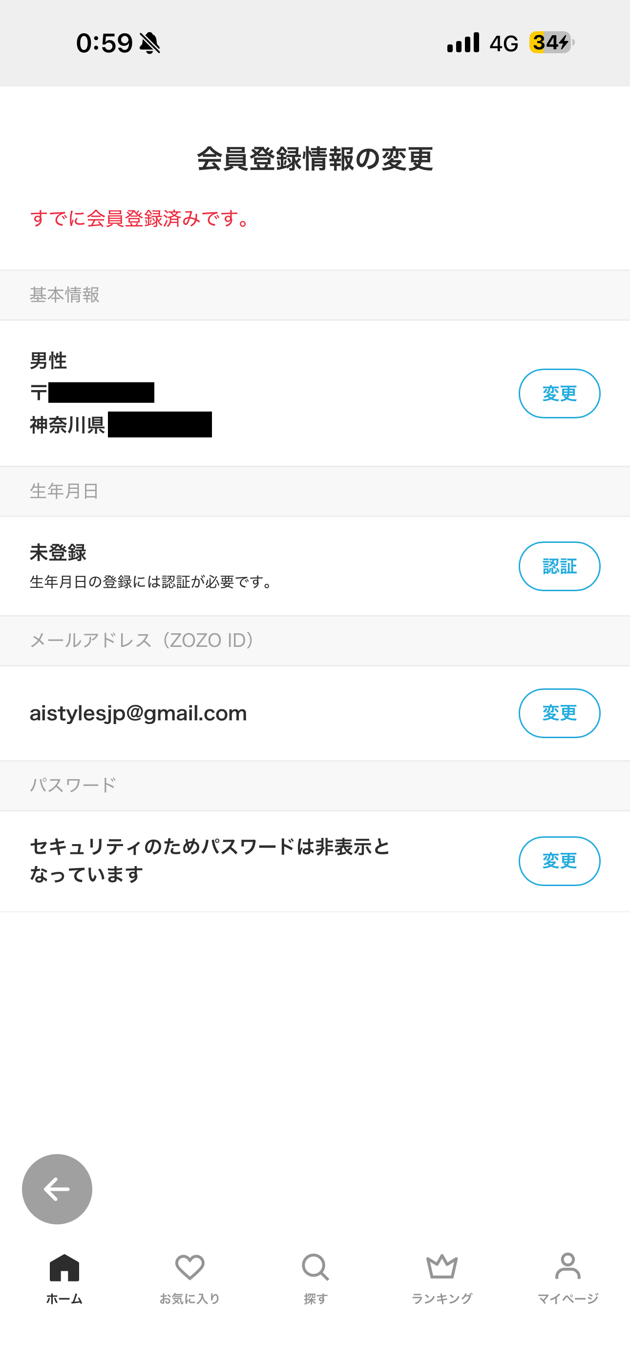 ZOZOTOWN iOS 会員登録 ios-07.PNG