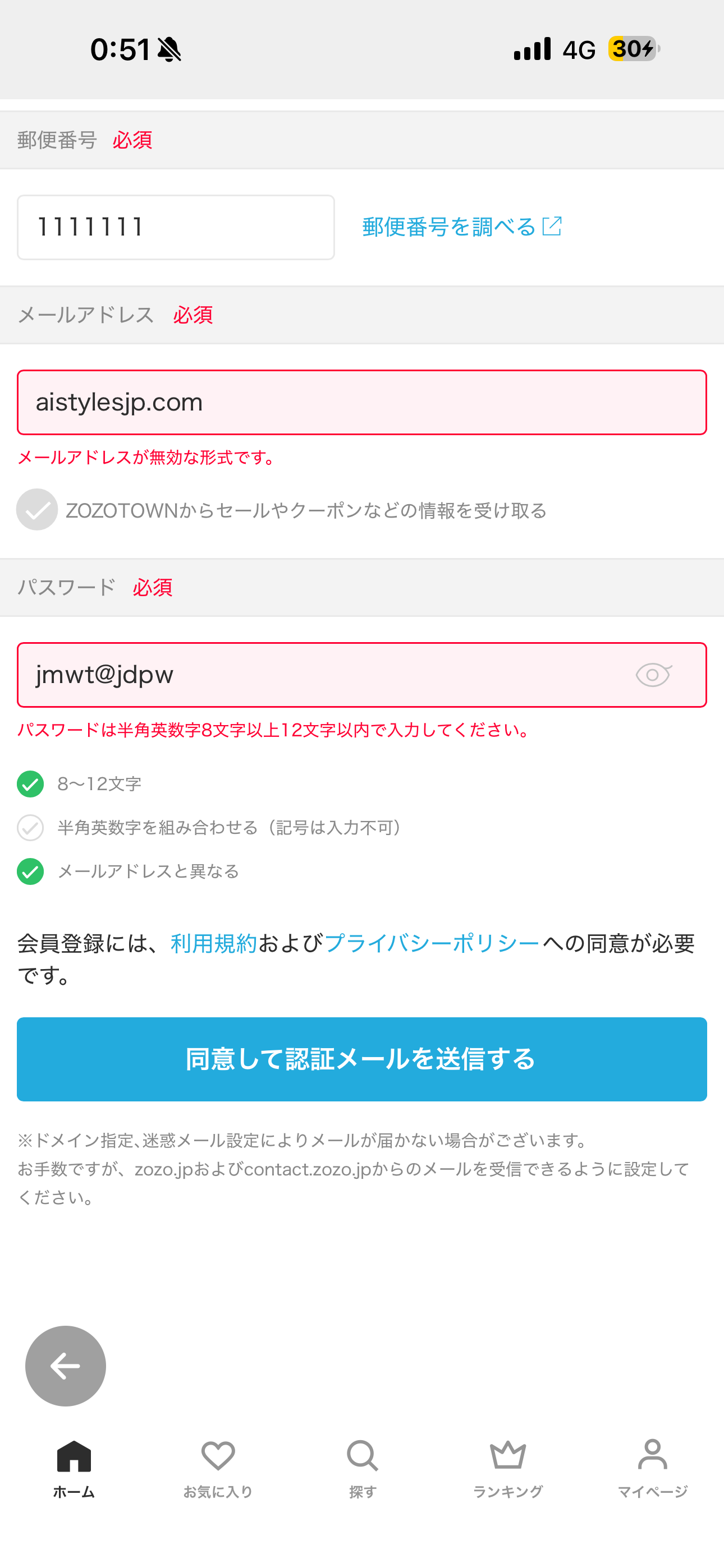 ZOZOTOWN iOS 会員登録 パスワードに記号を含める.PNG