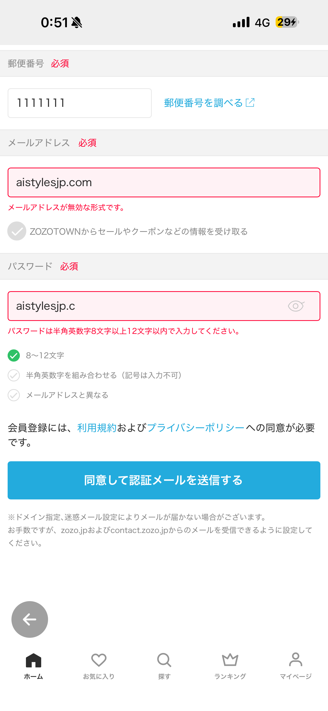 ZOZOTOWN iOS 会員登録 メールアドレス形式と被る.PNG