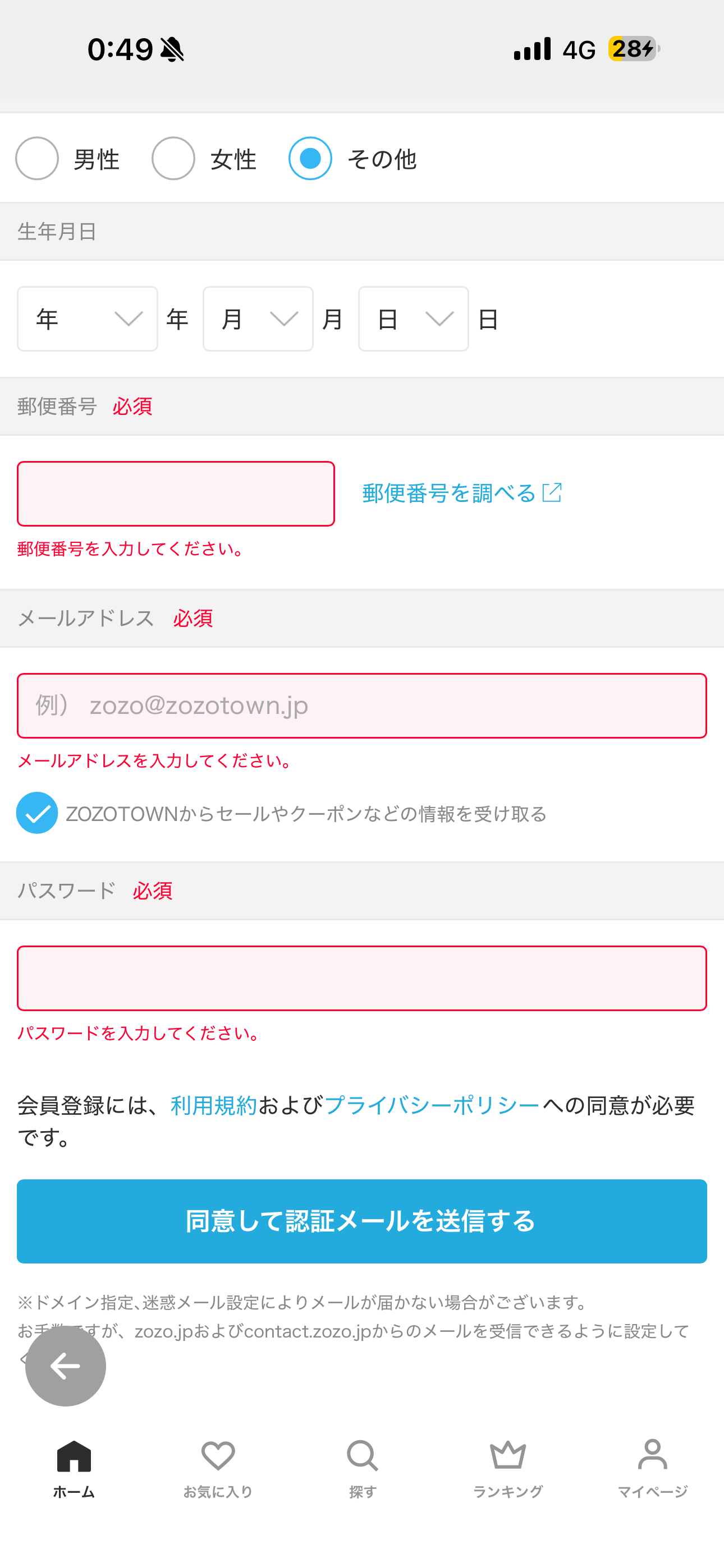 ZOZOTOWN iOS 会員登録 未入力.PNG