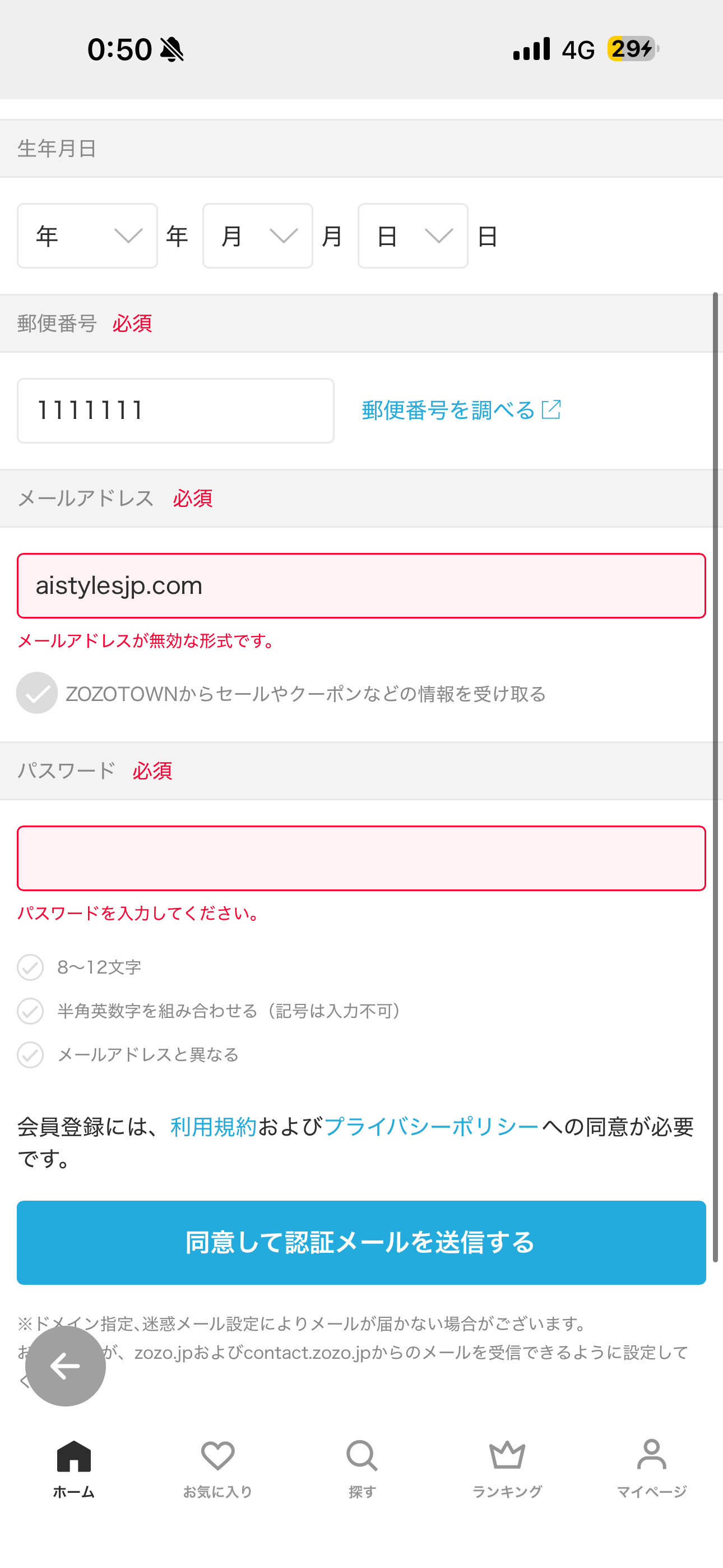 ZOZOTOWN iOS 会員登録 無効なメールアドレス形式.PNG