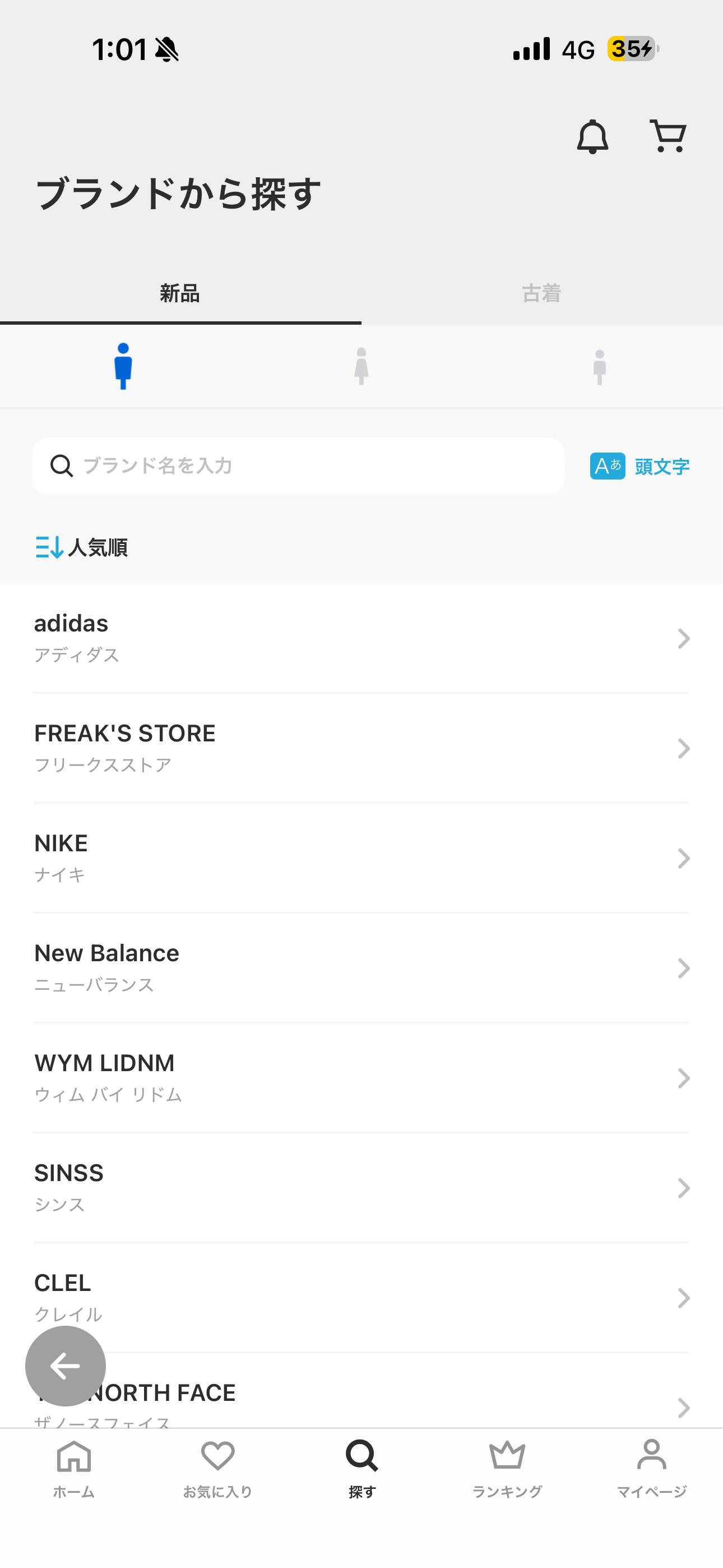 ZOZOTOWN iOS 探す ブランドから探す.PNG