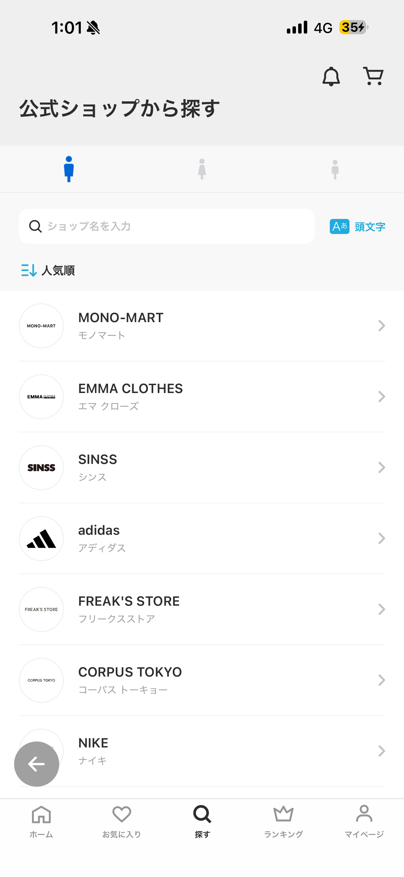 ZOZOTOWN iOS 探す 公式ショップから探す.PNG