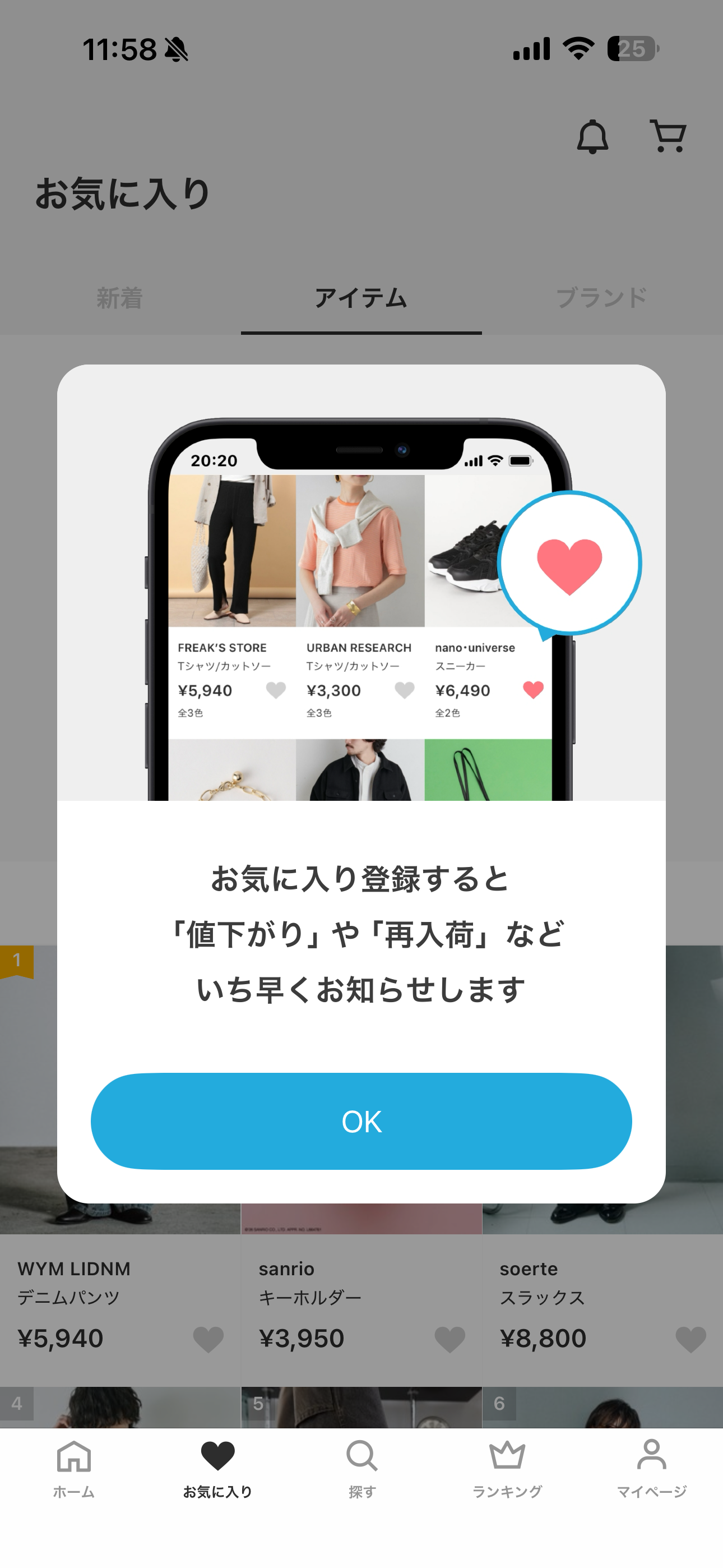 ZOZOTOWN iOS 未ログインホーム お気に入り.PNG