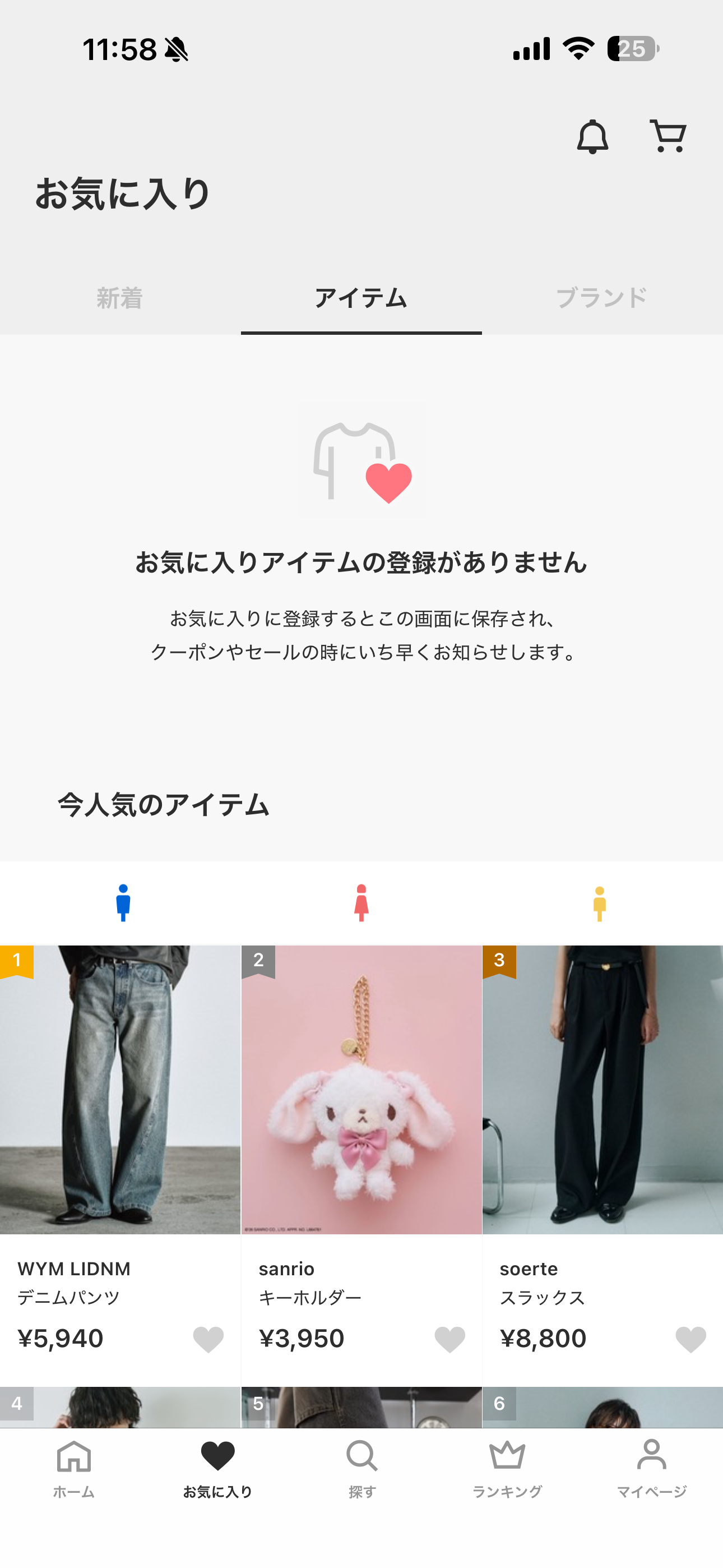 ZOZOTOWN iOS 未ログインホーム お気に入り2.PNG