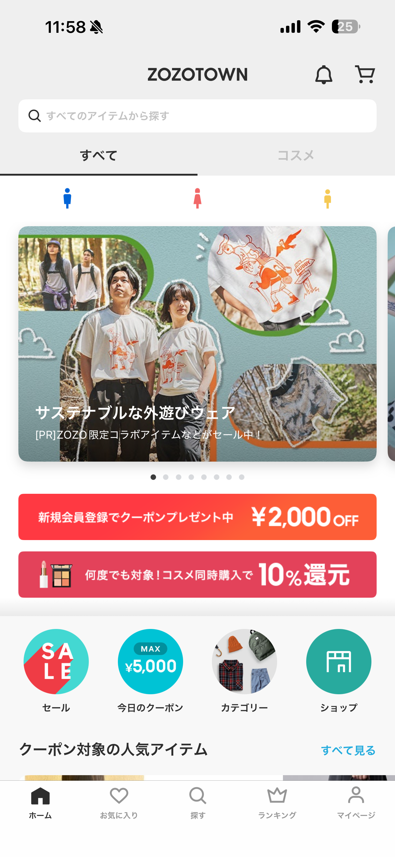 ZOZOTOWN iOS 未ログインホーム ホーム.PNG