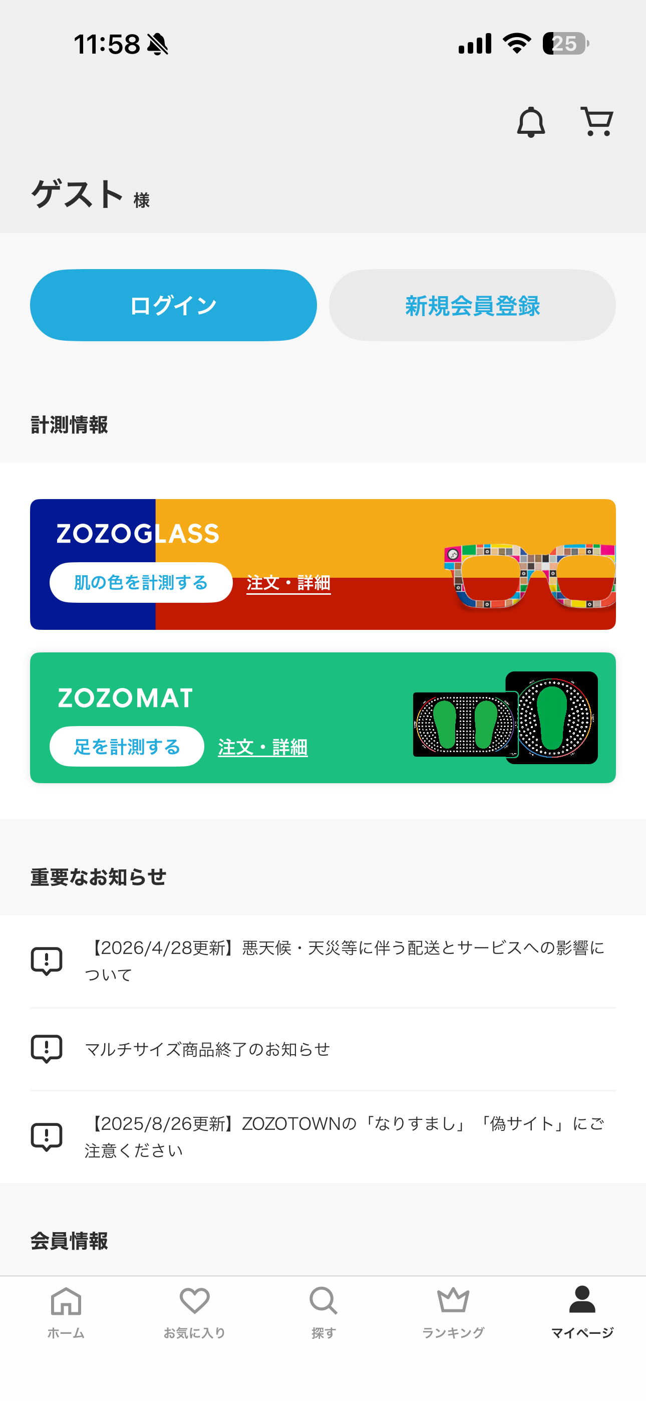 ZOZOTOWN iOS 未ログインホーム マイページ.PNG