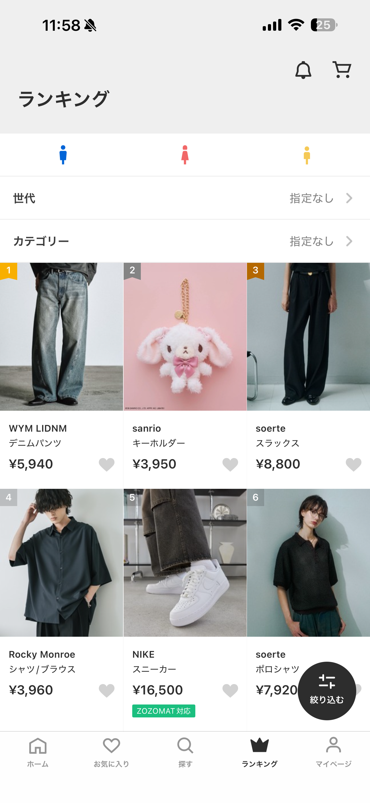 ZOZOTOWN iOS 未ログインホーム ランキング.PNG