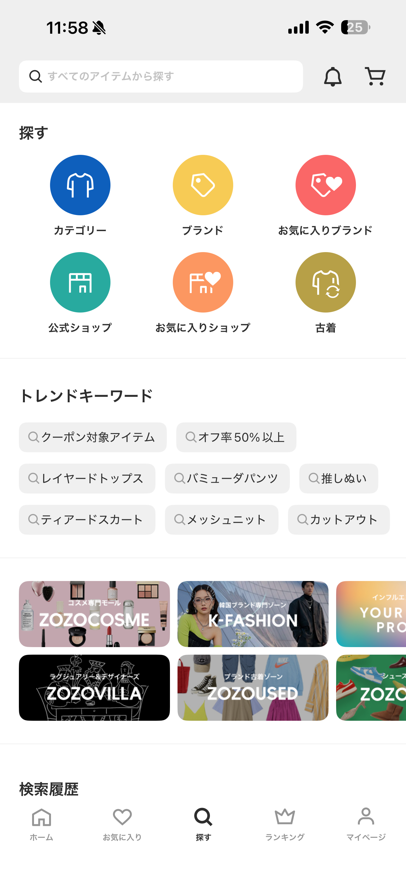 ZOZOTOWN iOS 未ログインホーム 探す.PNG