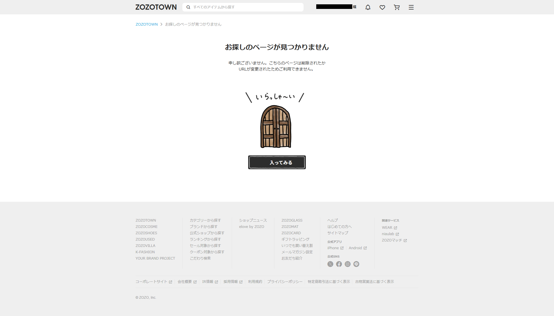 ZOZOTOWN 404ページ pc.png