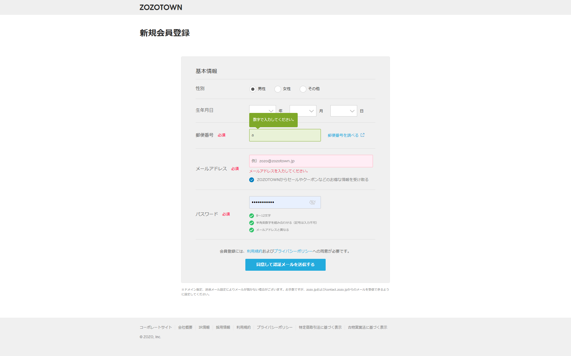 ZOZOTOWN 個人情報入力の際のエラー pc-3.png