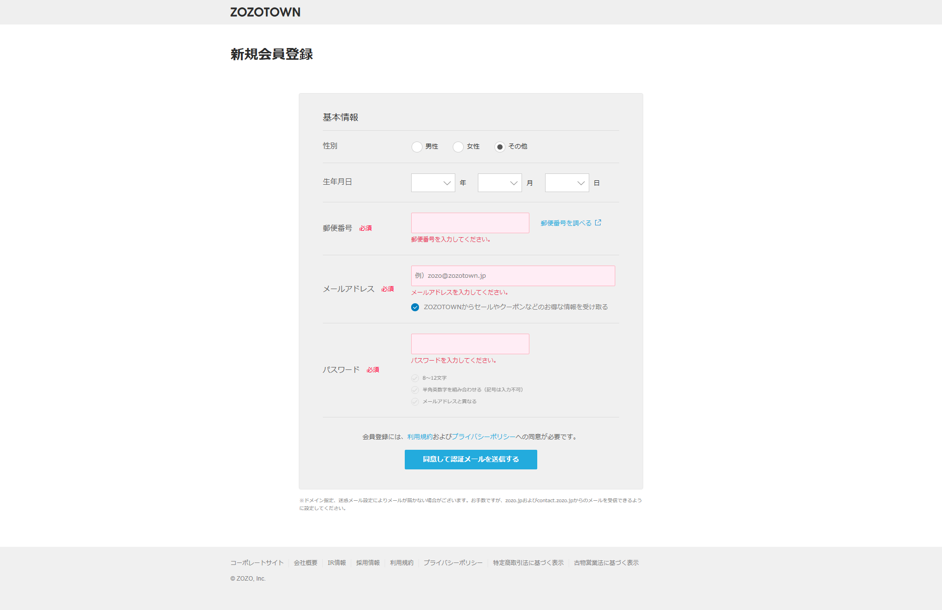 ZOZOTOWN 個人情報入力の際のエラー pc.png