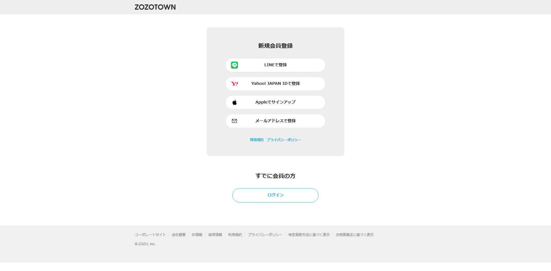 ZOZOTOWN アカウント作成 pc-2.png
