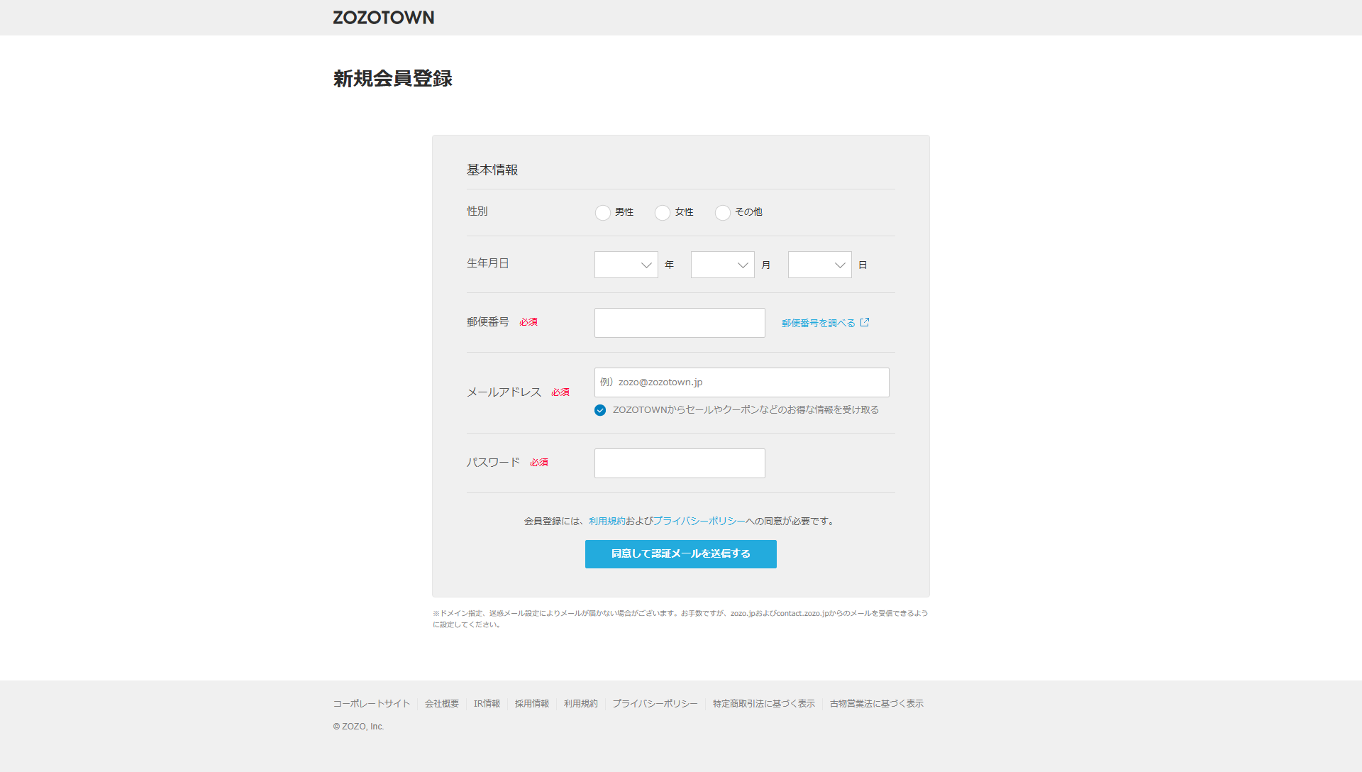 ZOZOTOWN アカウント作成 pc-3.png