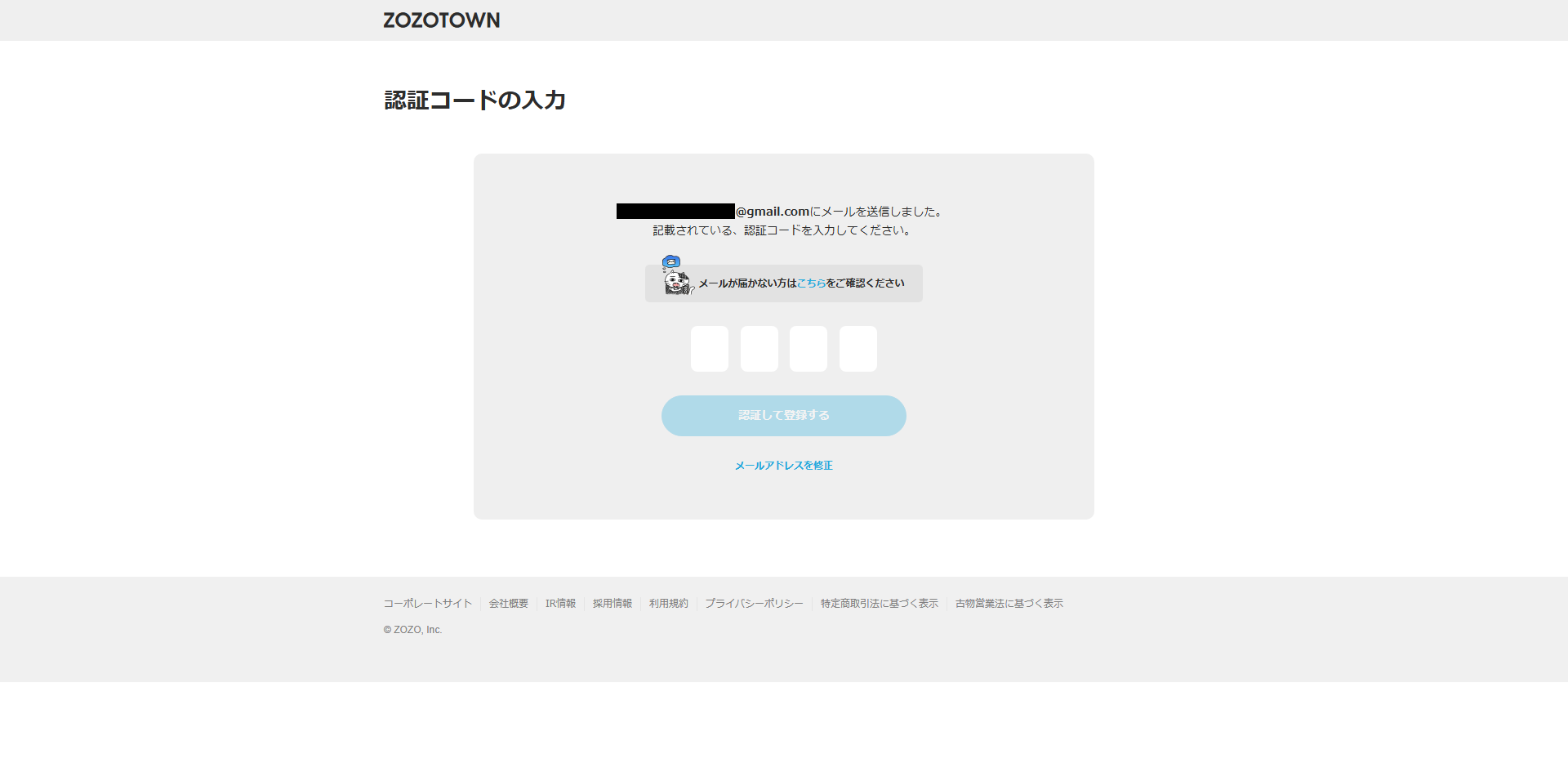 ZOZOTOWN アカウント作成 pc-4.png