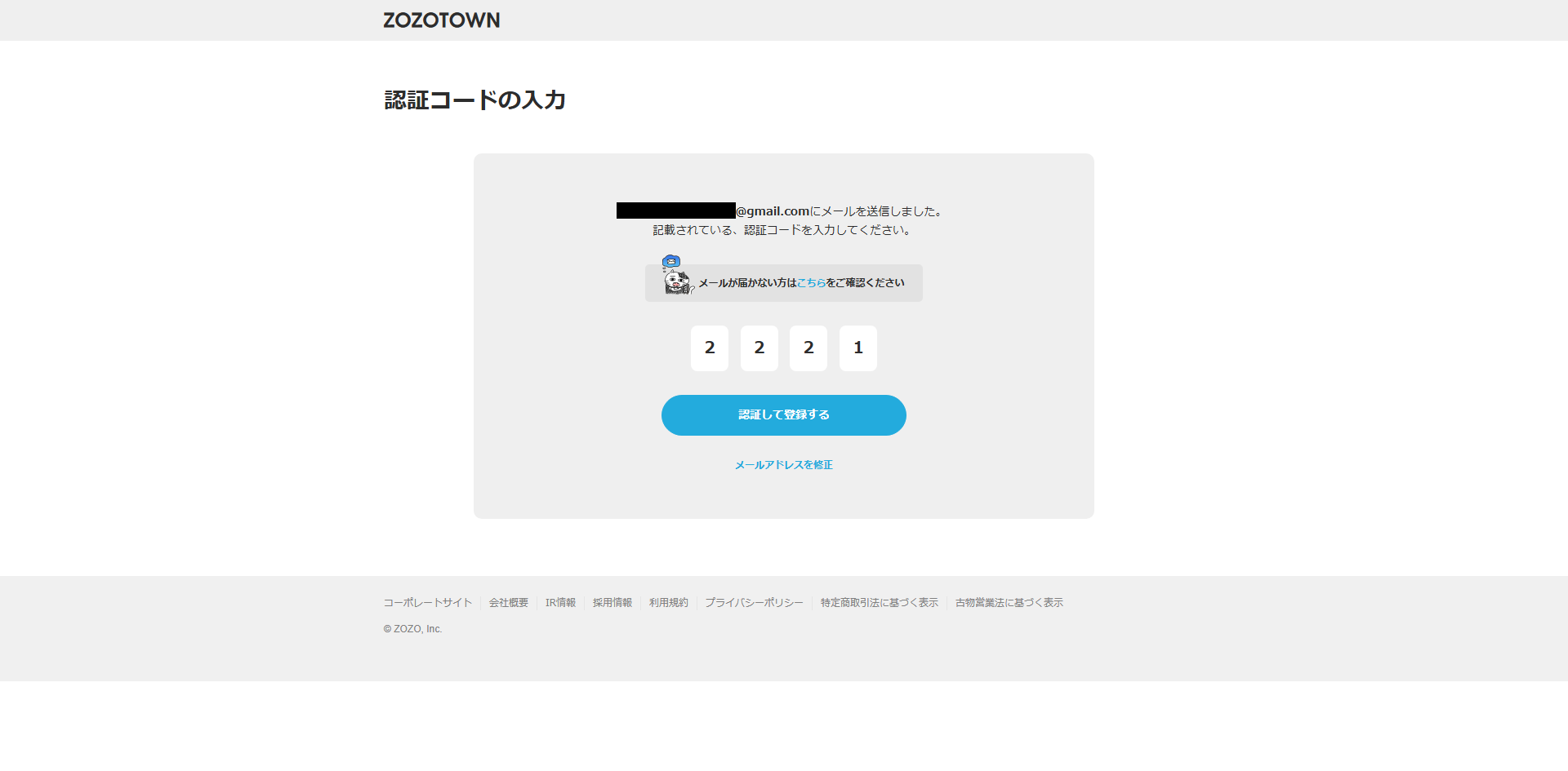 ZOZOTOWN アカウント作成 pc-5.png