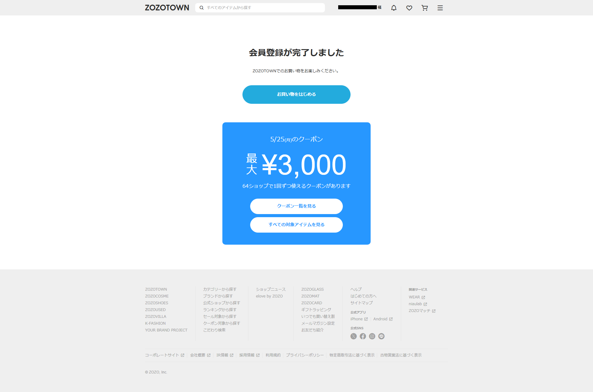 ZOZOTOWN アカウント作成 pc-6.png