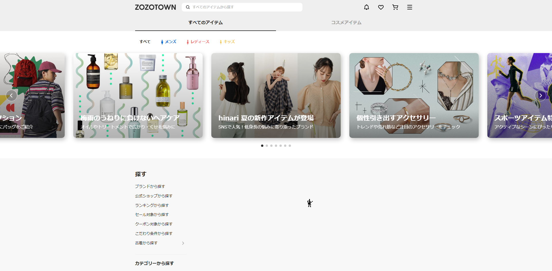 ZOZOTOWN ローディング画面 pc.png