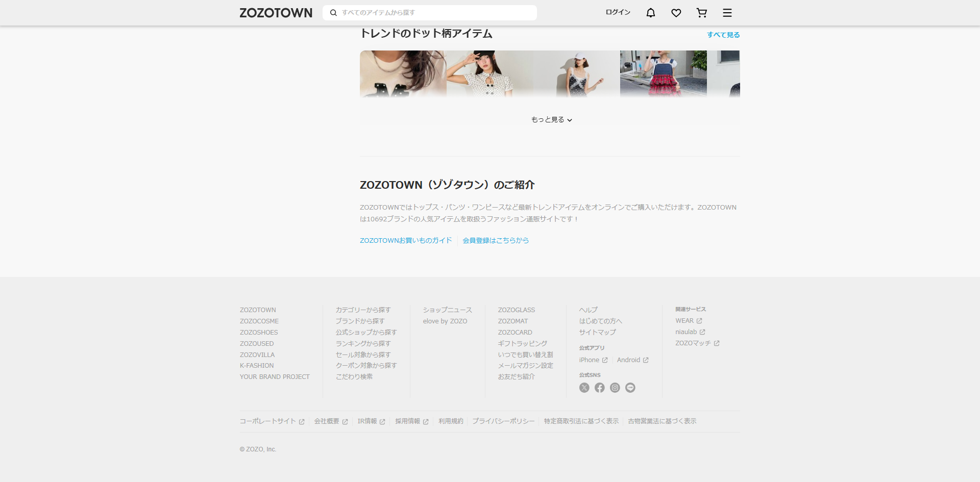 ZOZOTOWN メイン画面 footer.png