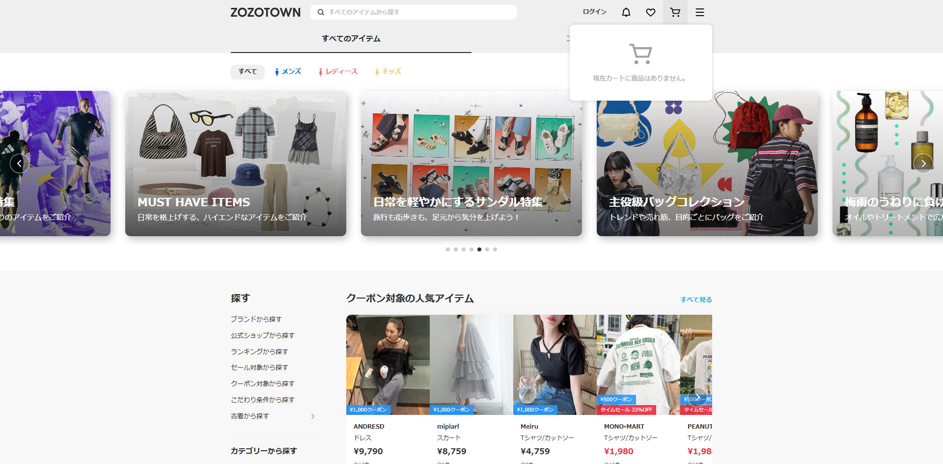ZOZOTOWN メニュー header-cart.png