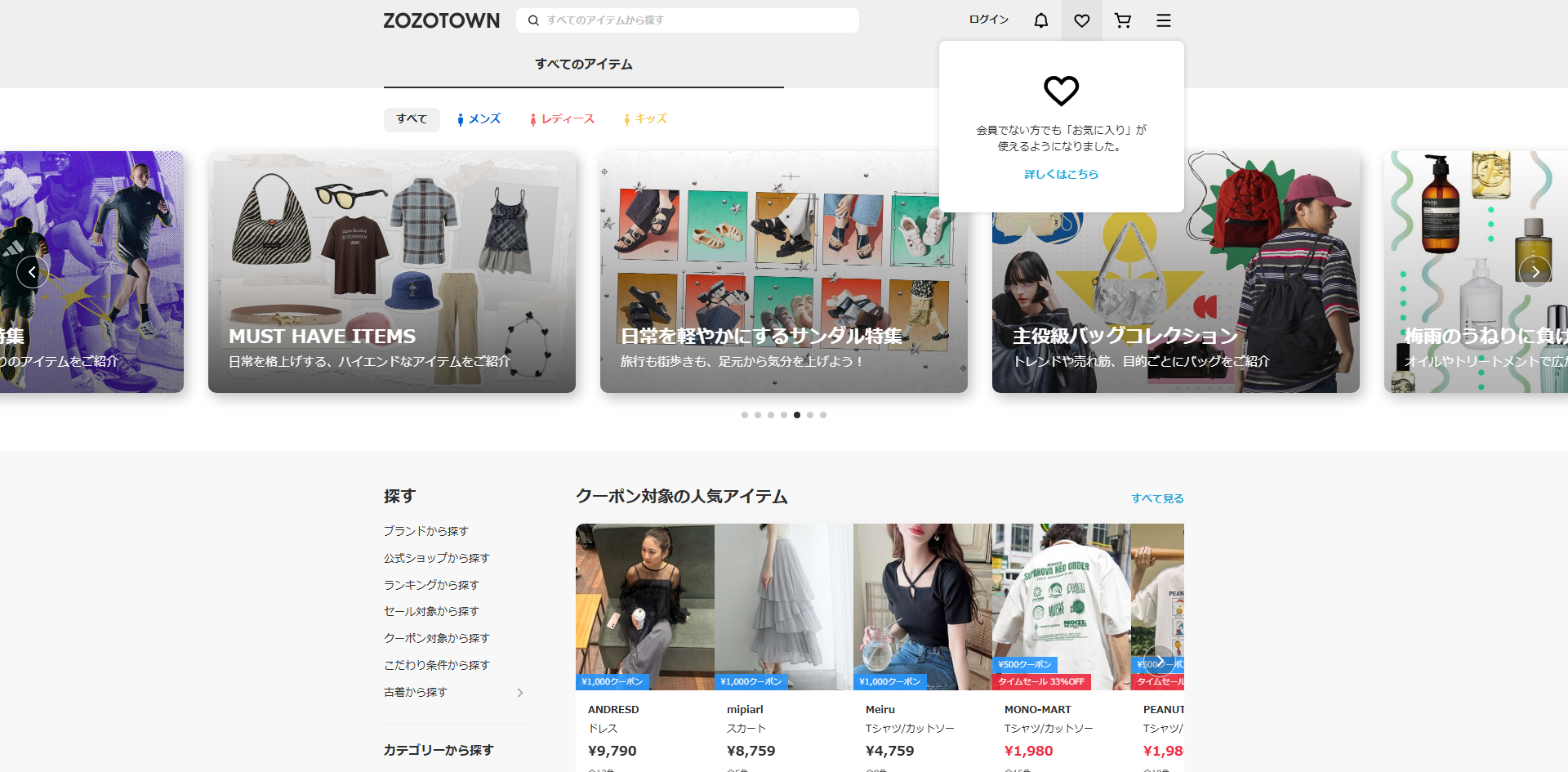 ZOZOTOWN メニュー header-fav.png