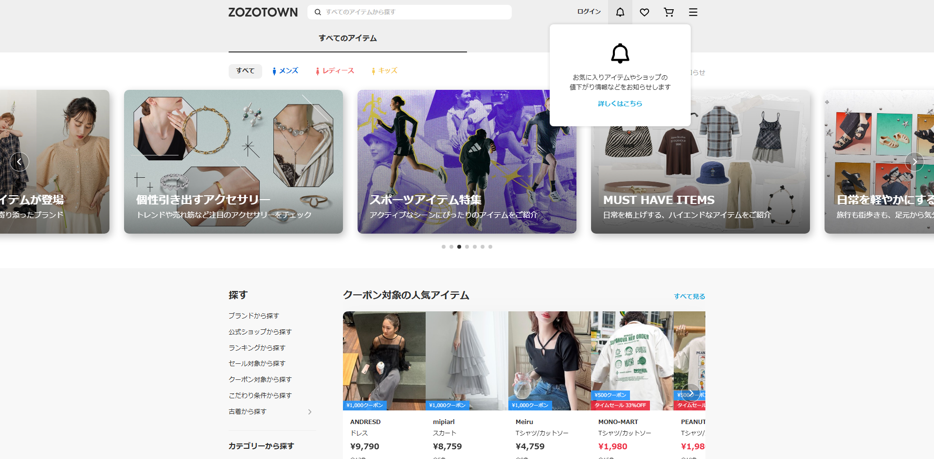 ZOZOTOWN メニュー header-notification.png