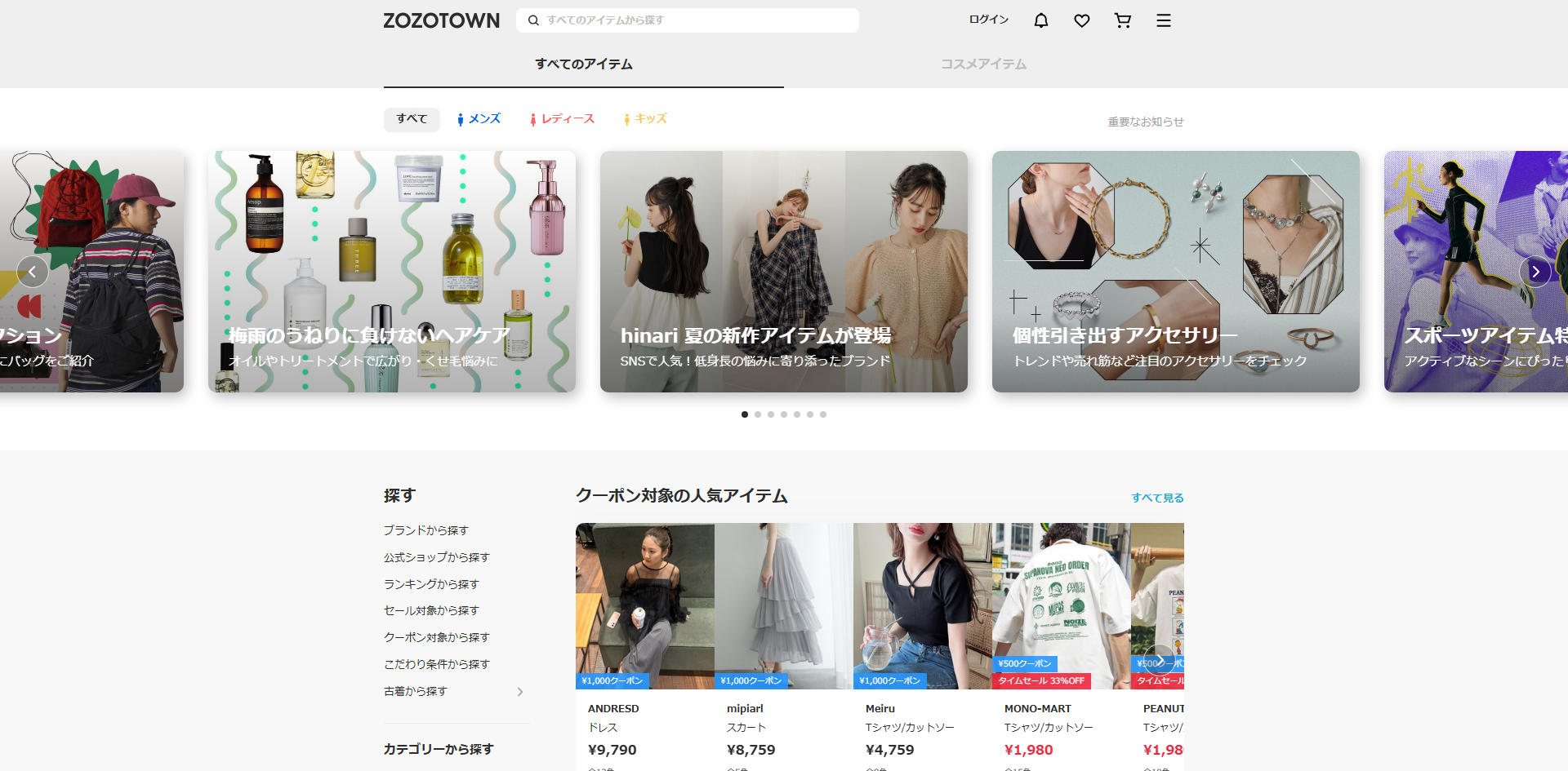 ZOZOTOWN メイン画面 header.png